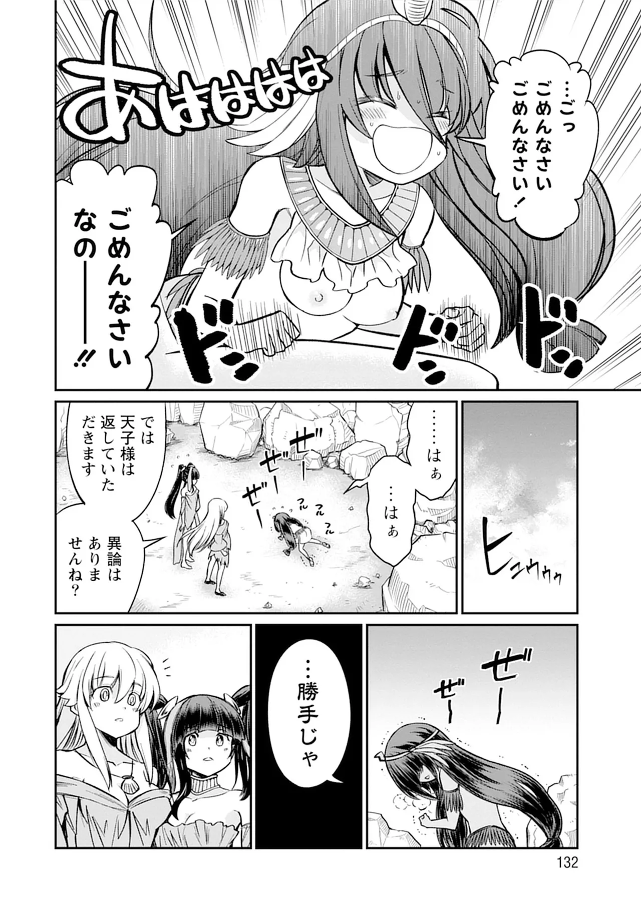くっ殺せの姫騎士となり、百合娼館で働くことになりました。vol.5 Page.132