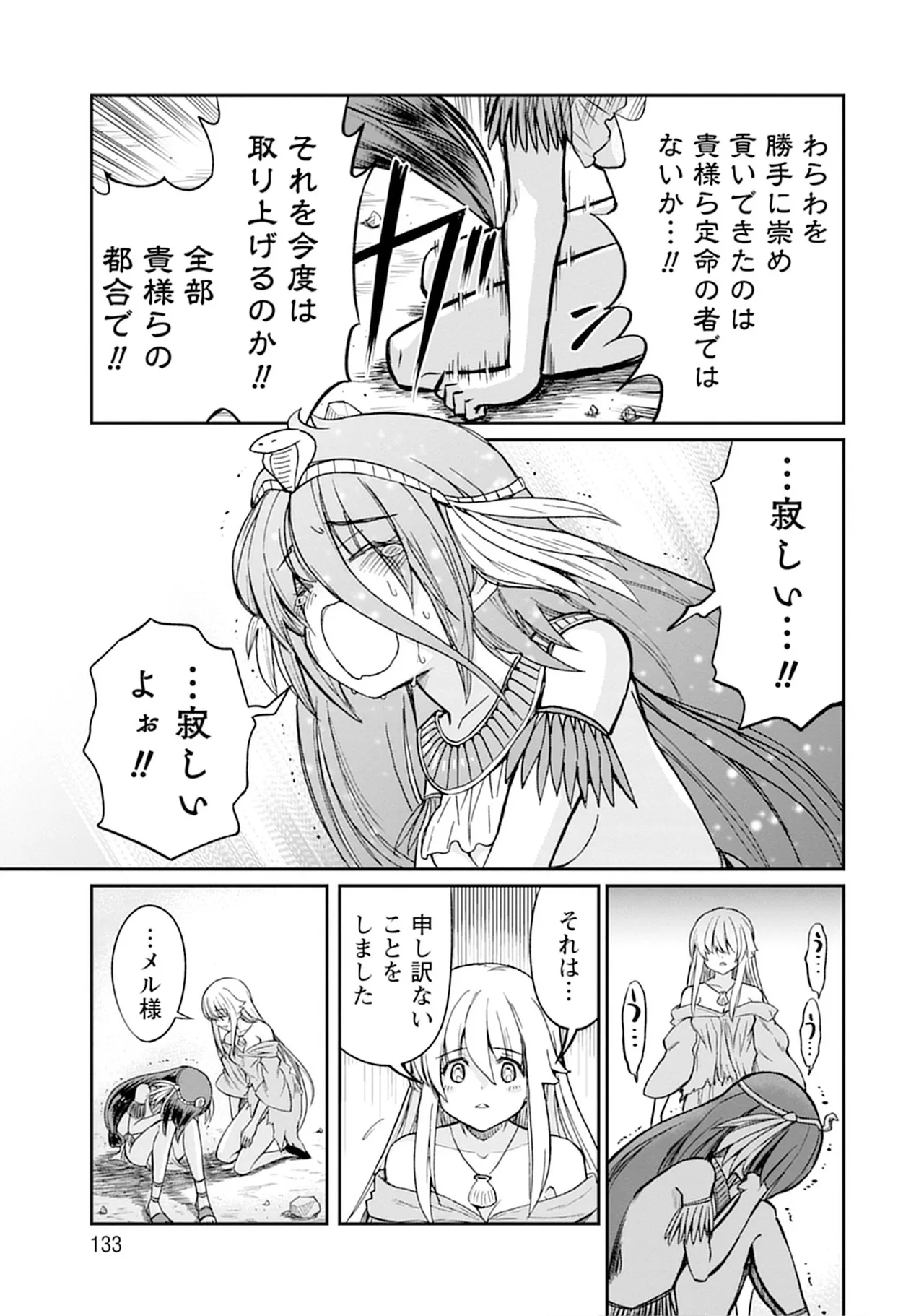 くっ殺せの姫騎士となり、百合娼館で働くことになりました。vol.5 Page.133