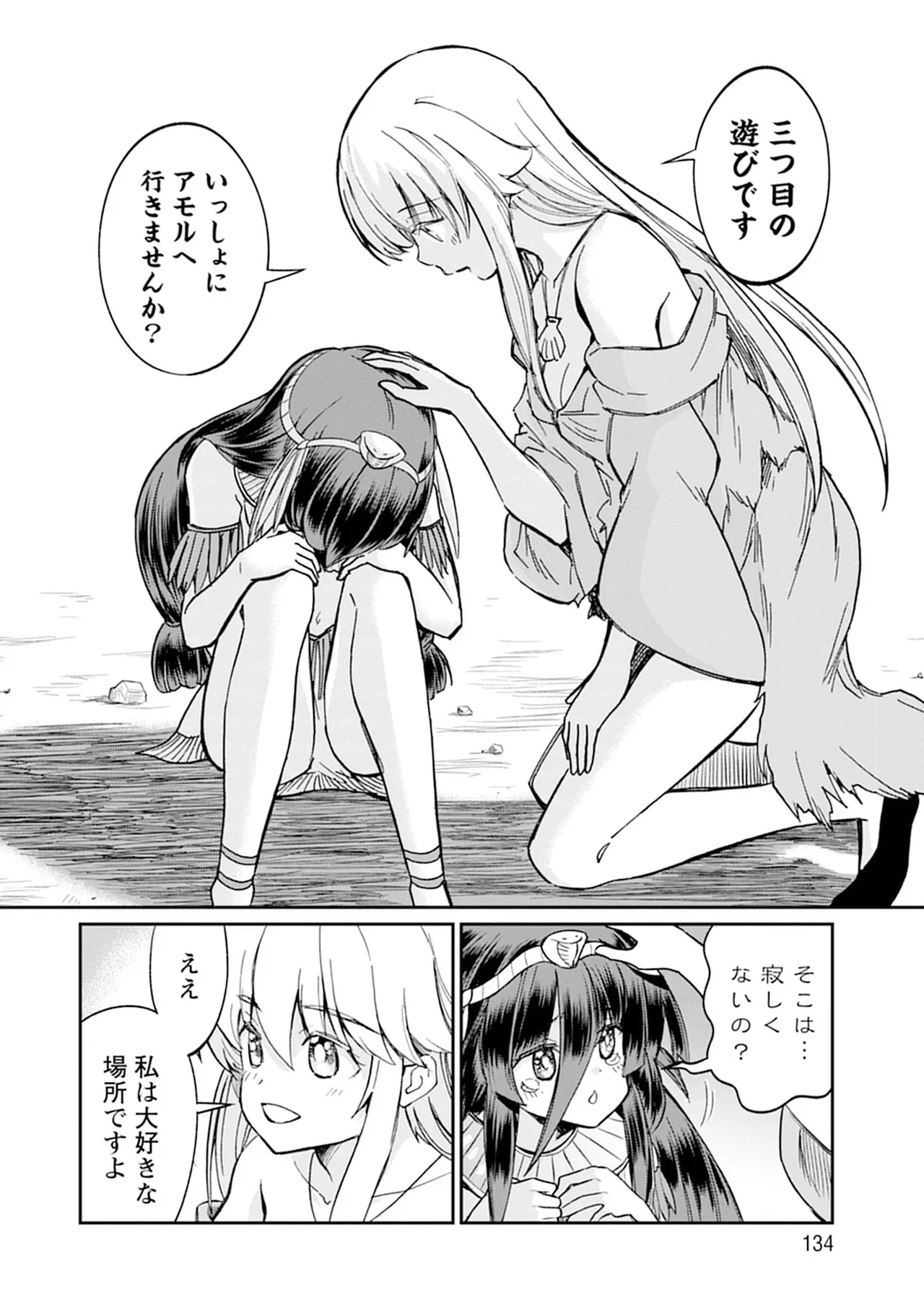 くっ殺せの姫騎士となり、百合娼館で働くことになりました。vol.5 Page.134