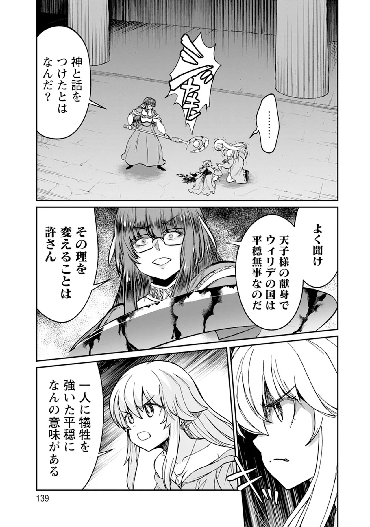 くっ殺せの姫騎士となり、百合娼館で働くことになりました。vol.5 Page.139