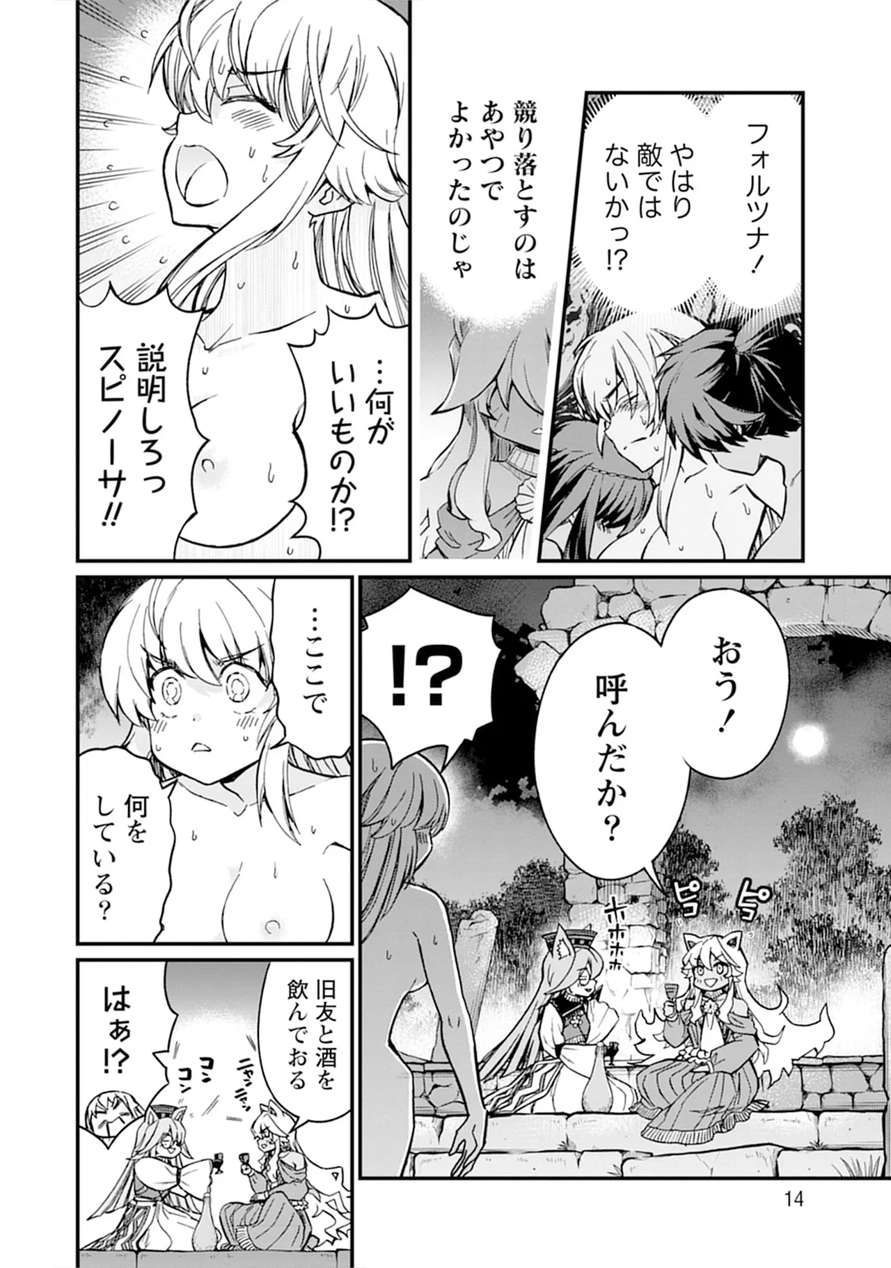 くっ殺せの姫騎士となり、百合娼館で働くことになりました。vol.5 Page.14