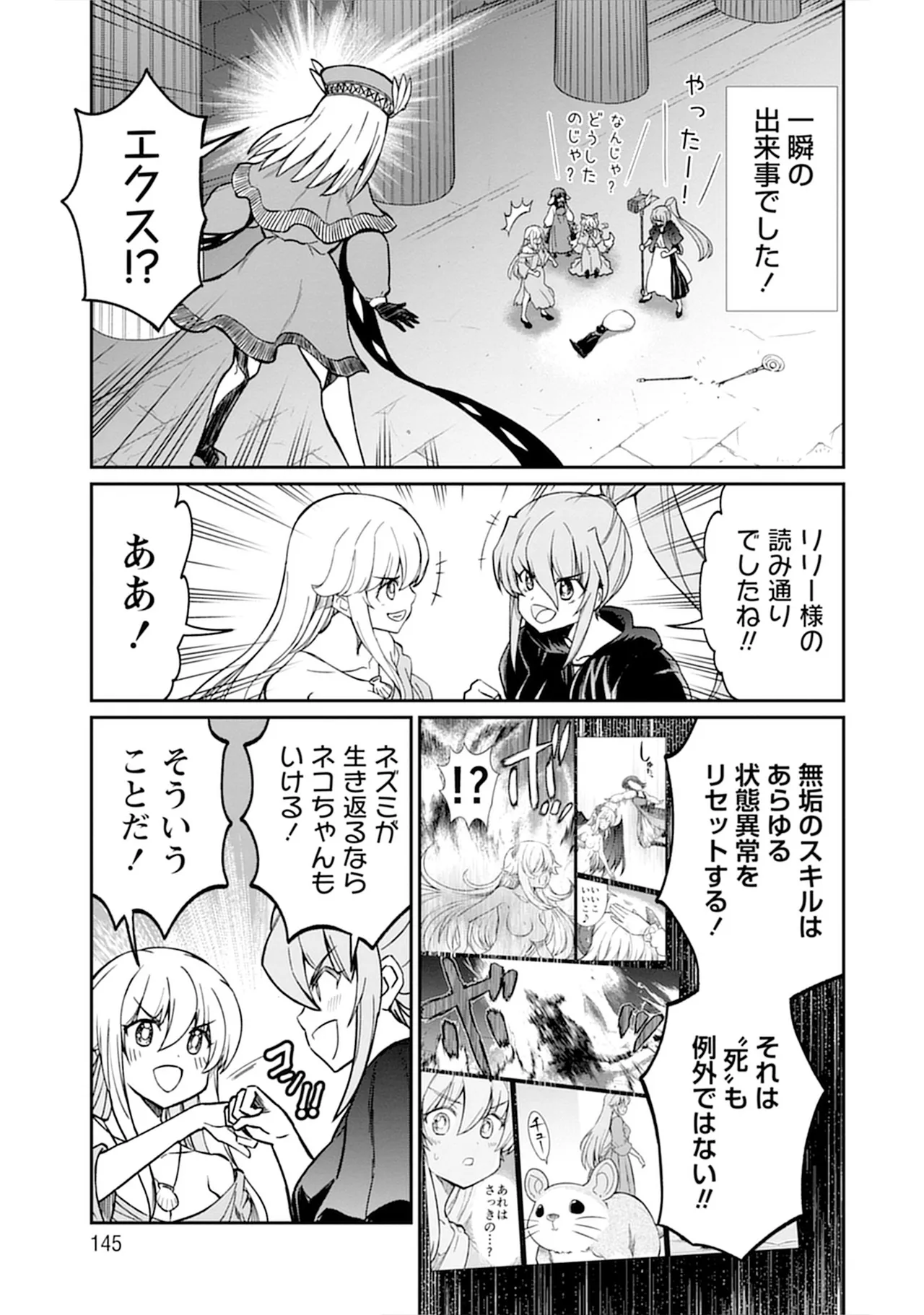 くっ殺せの姫騎士となり、百合娼館で働くことになりました。vol.5 Page.145