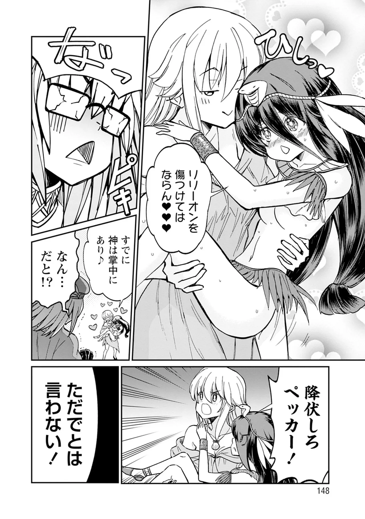 くっ殺せの姫騎士となり、百合娼館で働くことになりました。vol.5 Page.148