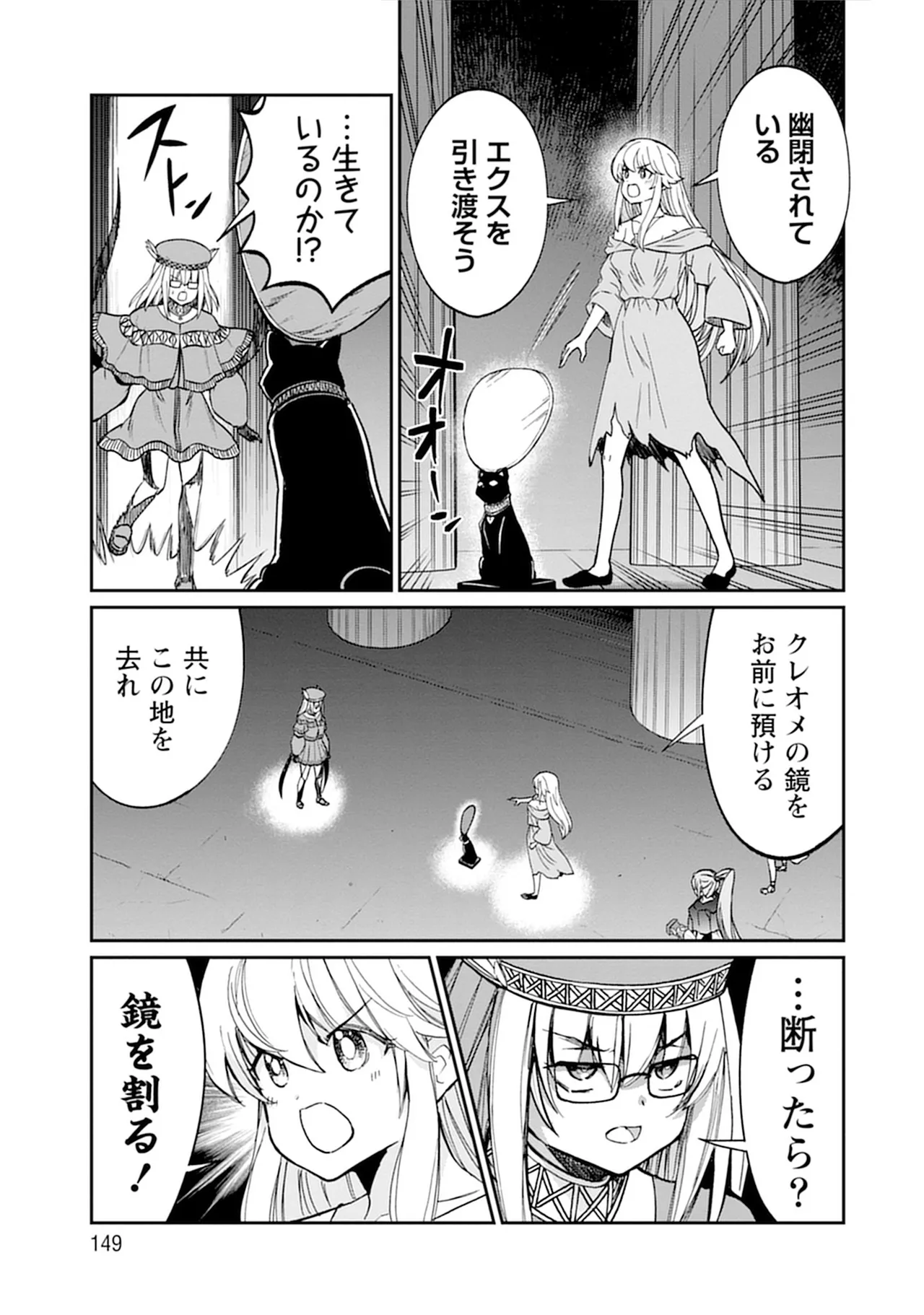 くっ殺せの姫騎士となり、百合娼館で働くことになりました。vol.5 Page.149