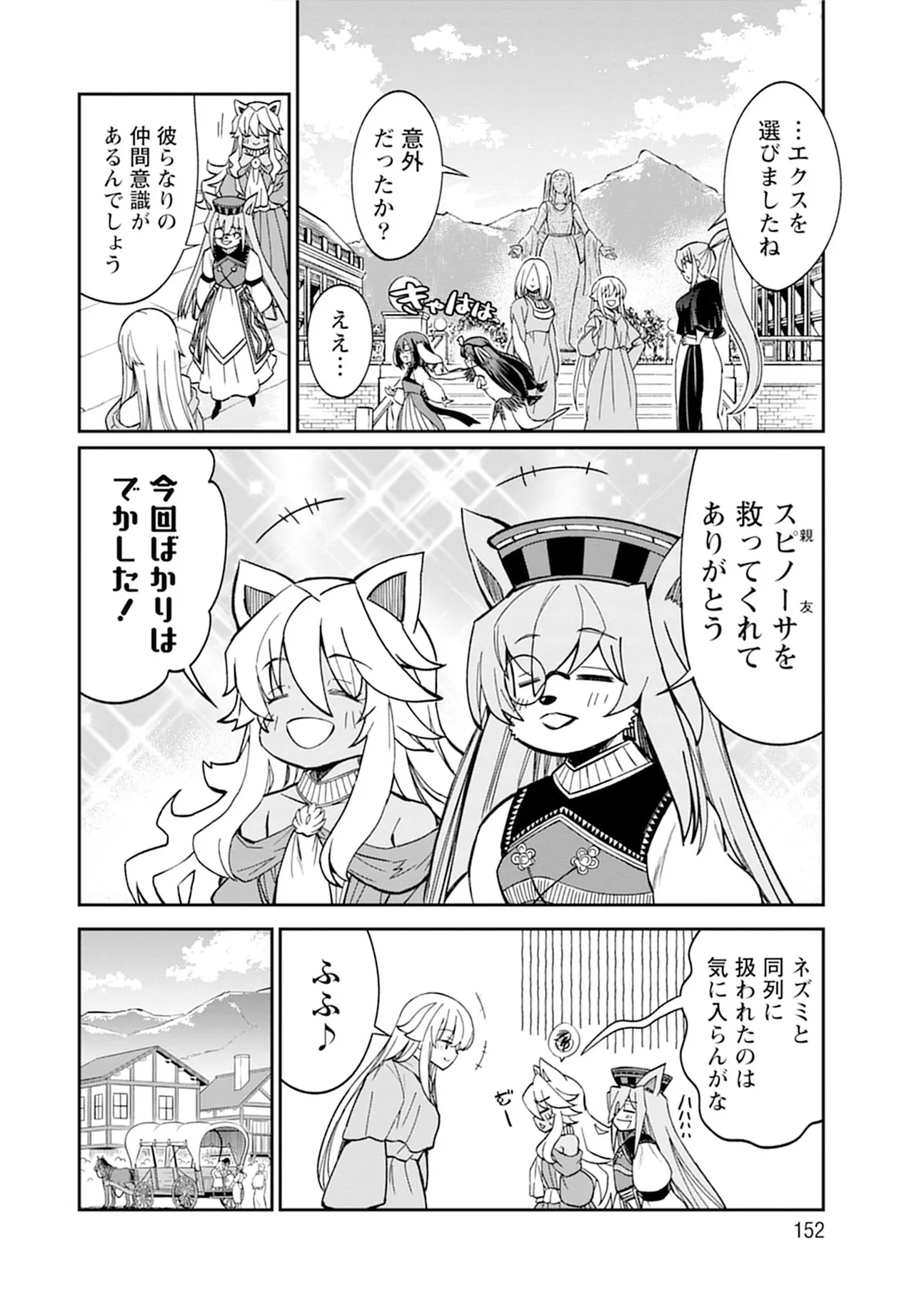 くっ殺せの姫騎士となり、百合娼館で働くことになりました。vol.5 Page.152