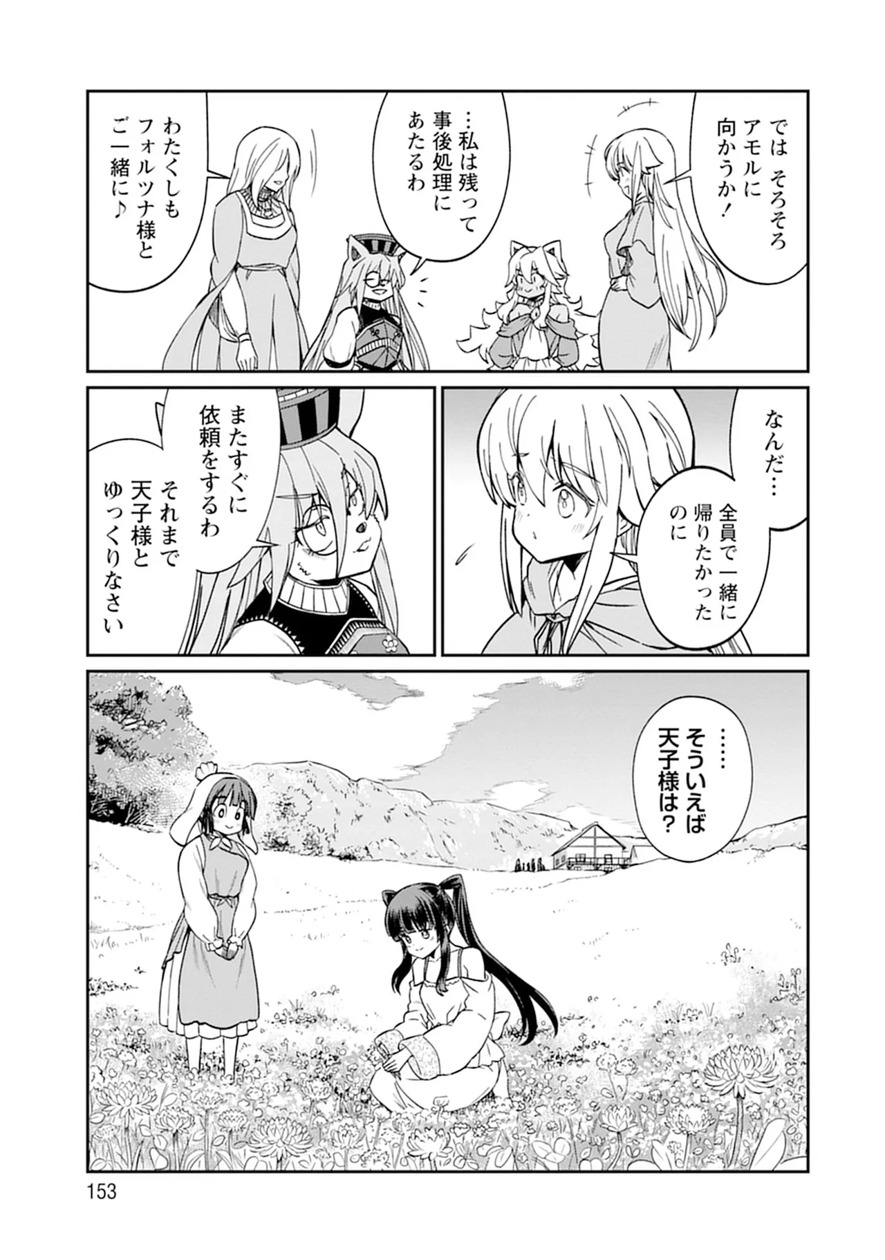 くっ殺せの姫騎士となり、百合娼館で働くことになりました。vol.5 Page.153