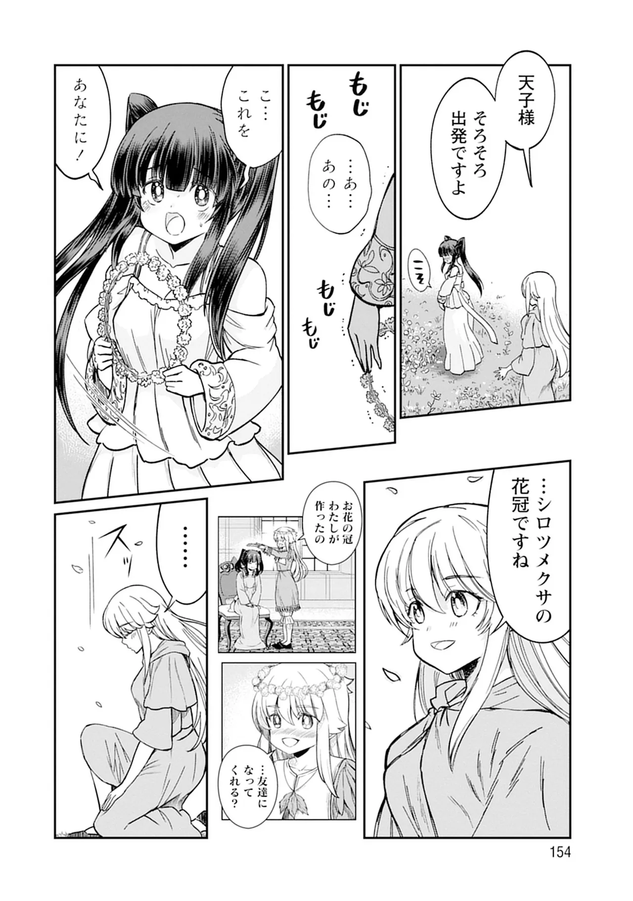 くっ殺せの姫騎士となり、百合娼館で働くことになりました。vol.5 Page.154