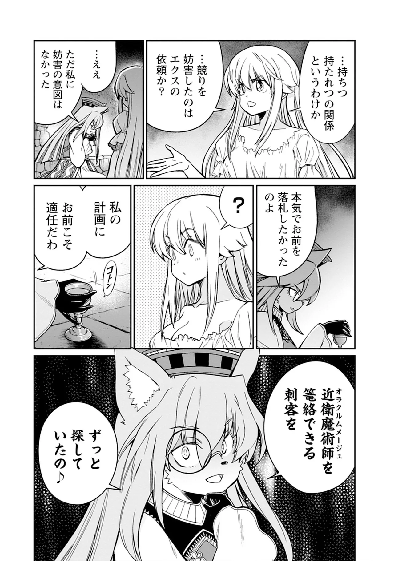 くっ殺せの姫騎士となり、百合娼館で働くことになりました。vol.5 Page.16