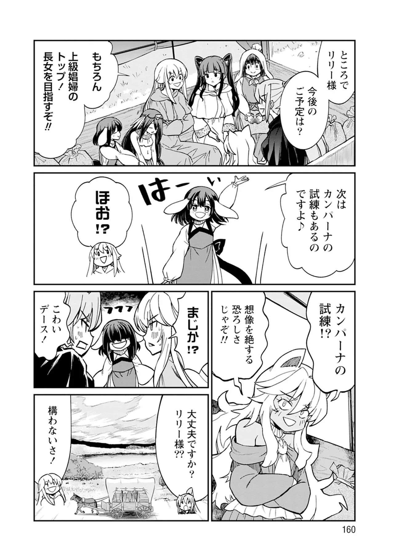 くっ殺せの姫騎士となり、百合娼館で働くことになりました。vol.5 Page.160