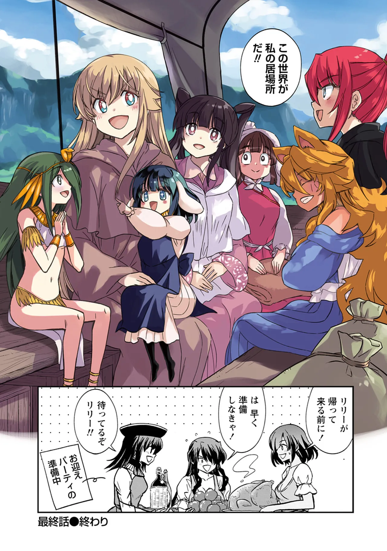 くっ殺せの姫騎士となり、百合娼館で働くことになりました。vol.5 Page.161