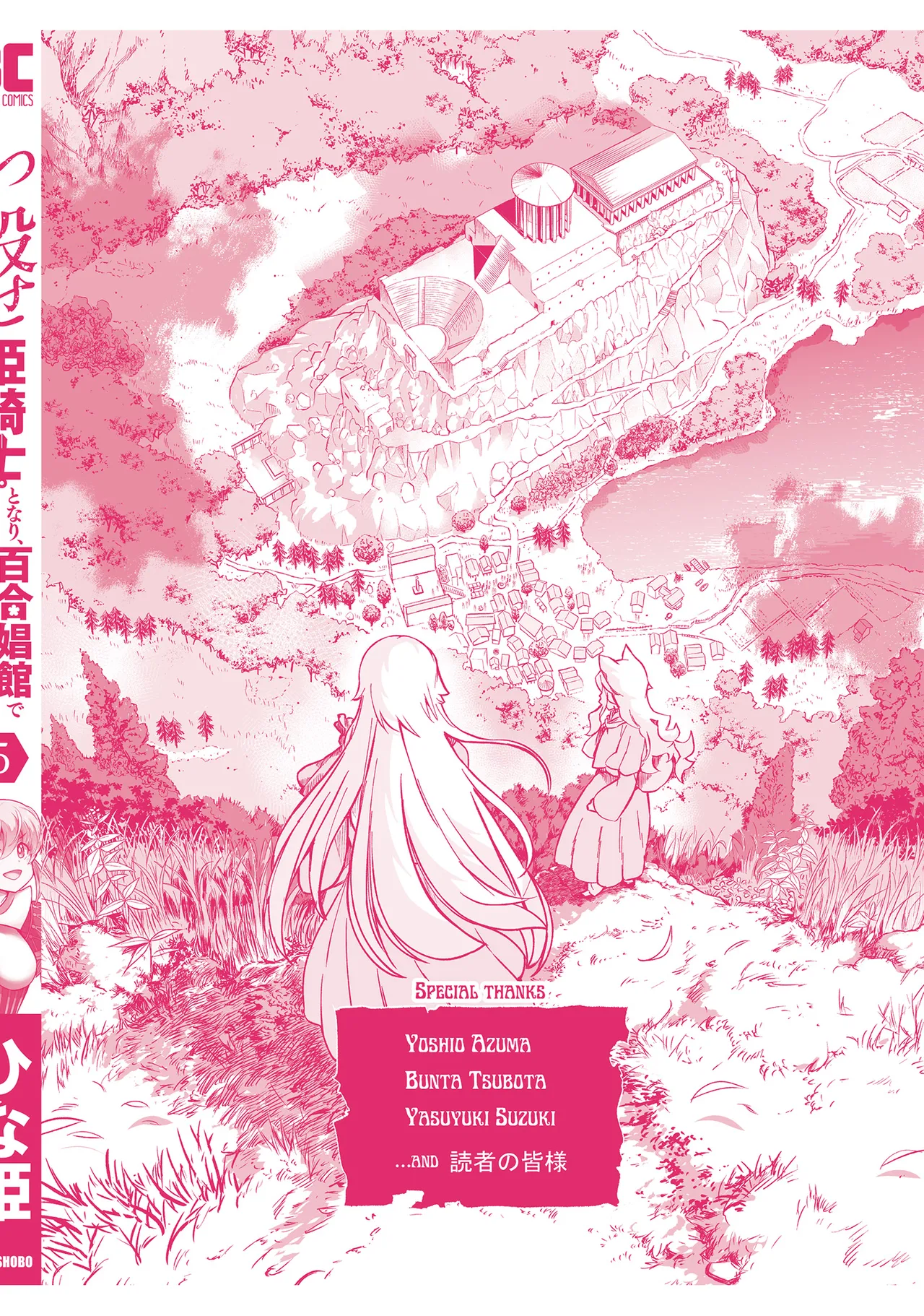 くっ殺せの姫騎士となり、百合娼館で働くことになりました。vol.5 Page.164