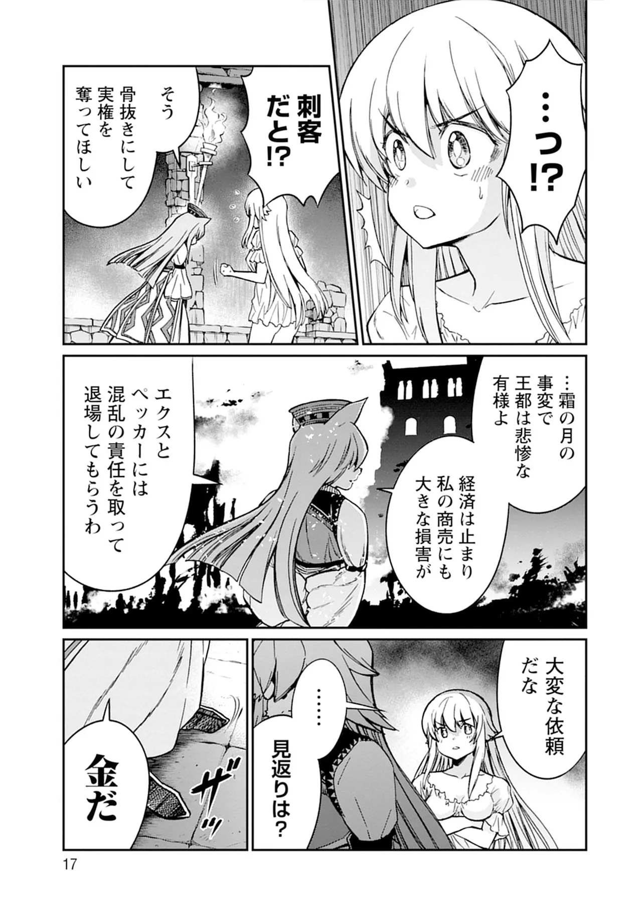 くっ殺せの姫騎士となり、百合娼館で働くことになりました。vol.5 Page.17