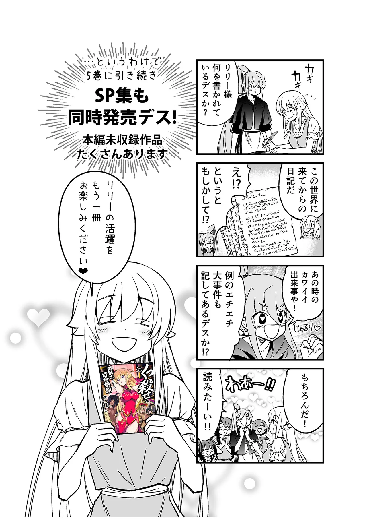 くっ殺せの姫騎士となり、百合娼館で働くことになりました。vol.5 Page.172