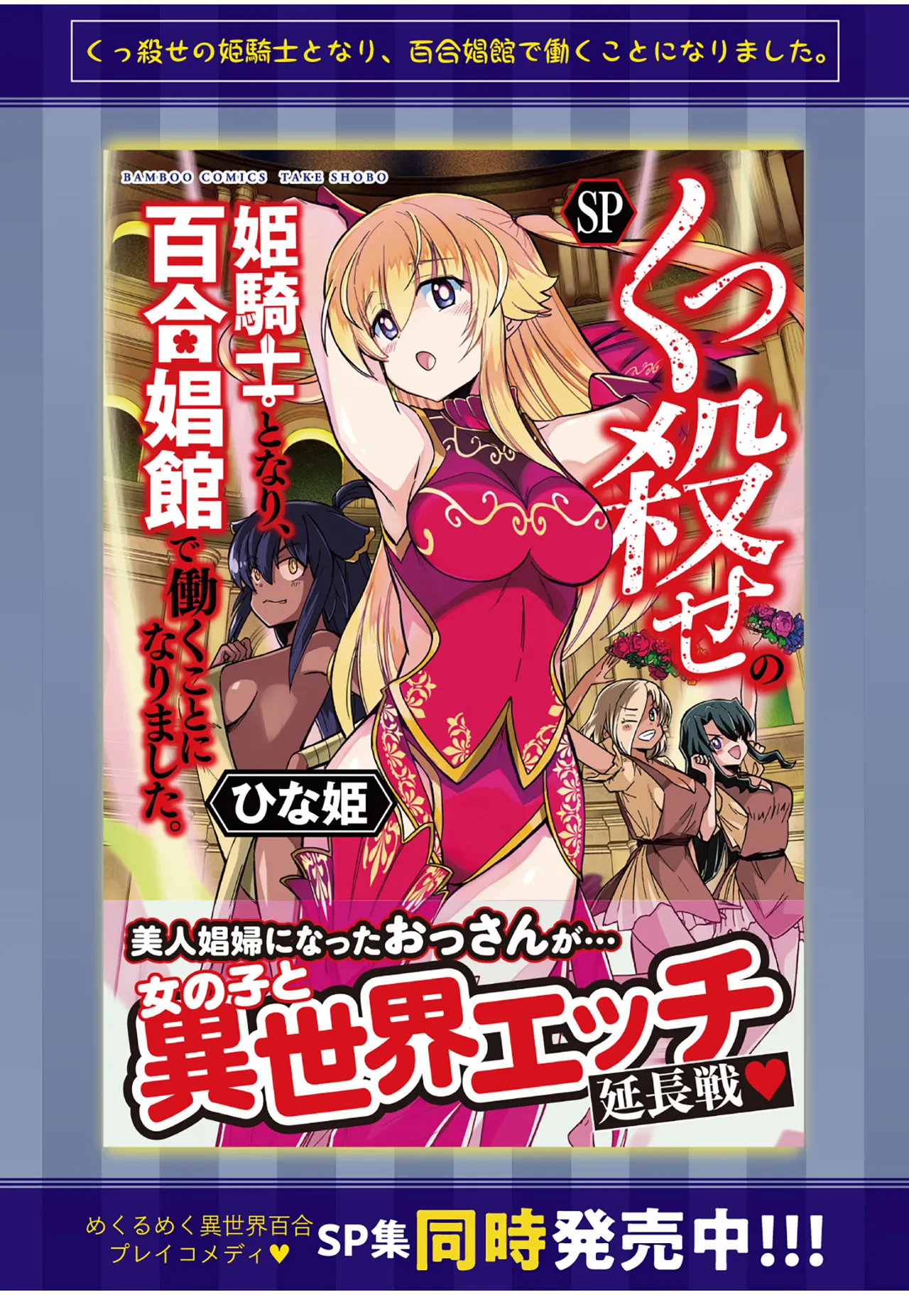 くっ殺せの姫騎士となり、百合娼館で働くことになりました。vol.5 Page.173