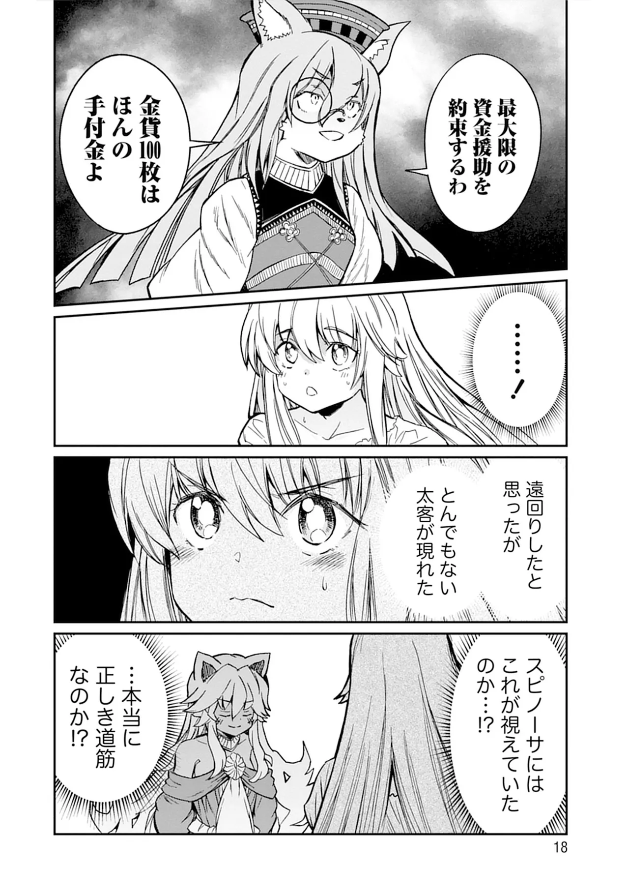 くっ殺せの姫騎士となり、百合娼館で働くことになりました。vol.5 Page.18