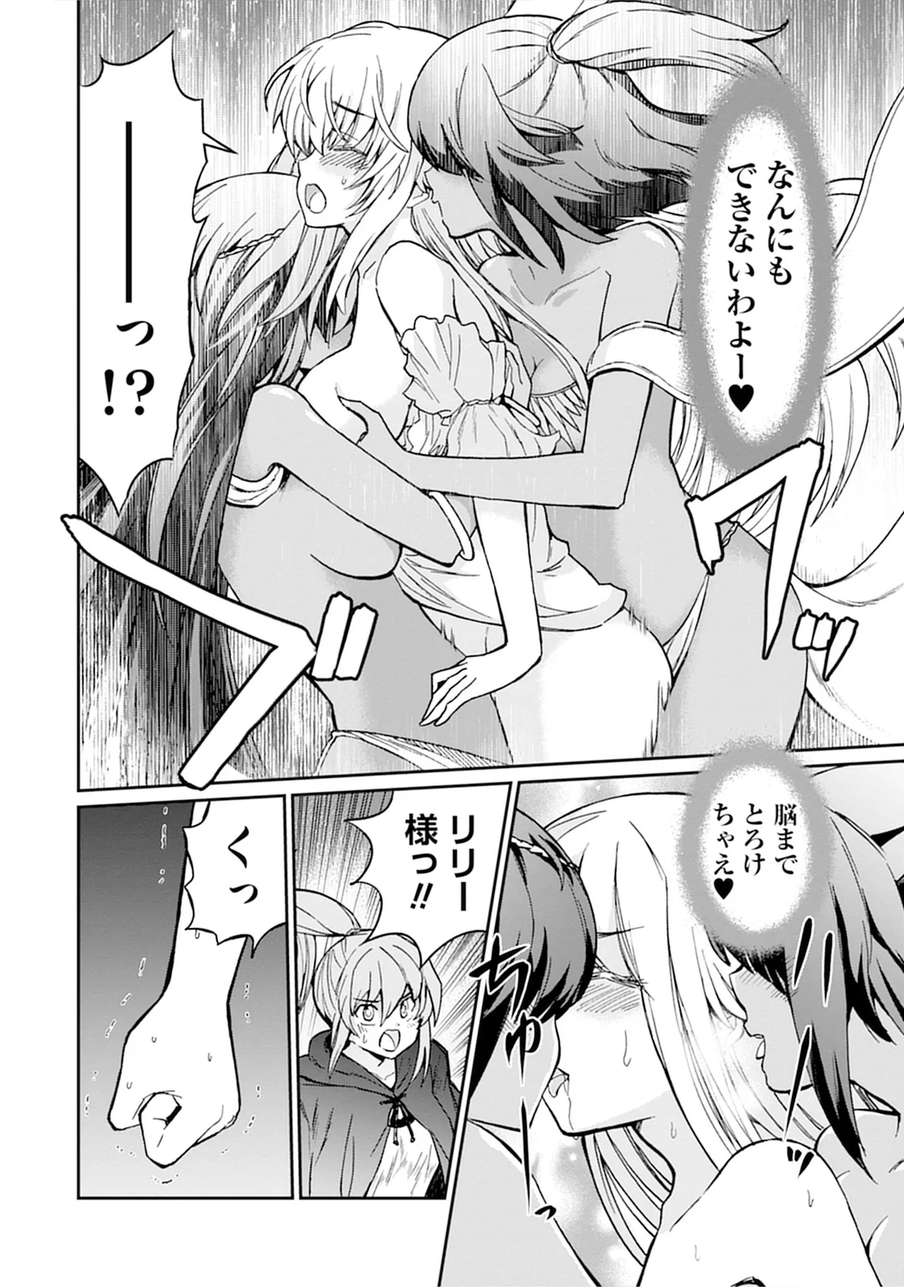 くっ殺せの姫騎士となり、百合娼館で働くことになりました。vol.5 Page.20
