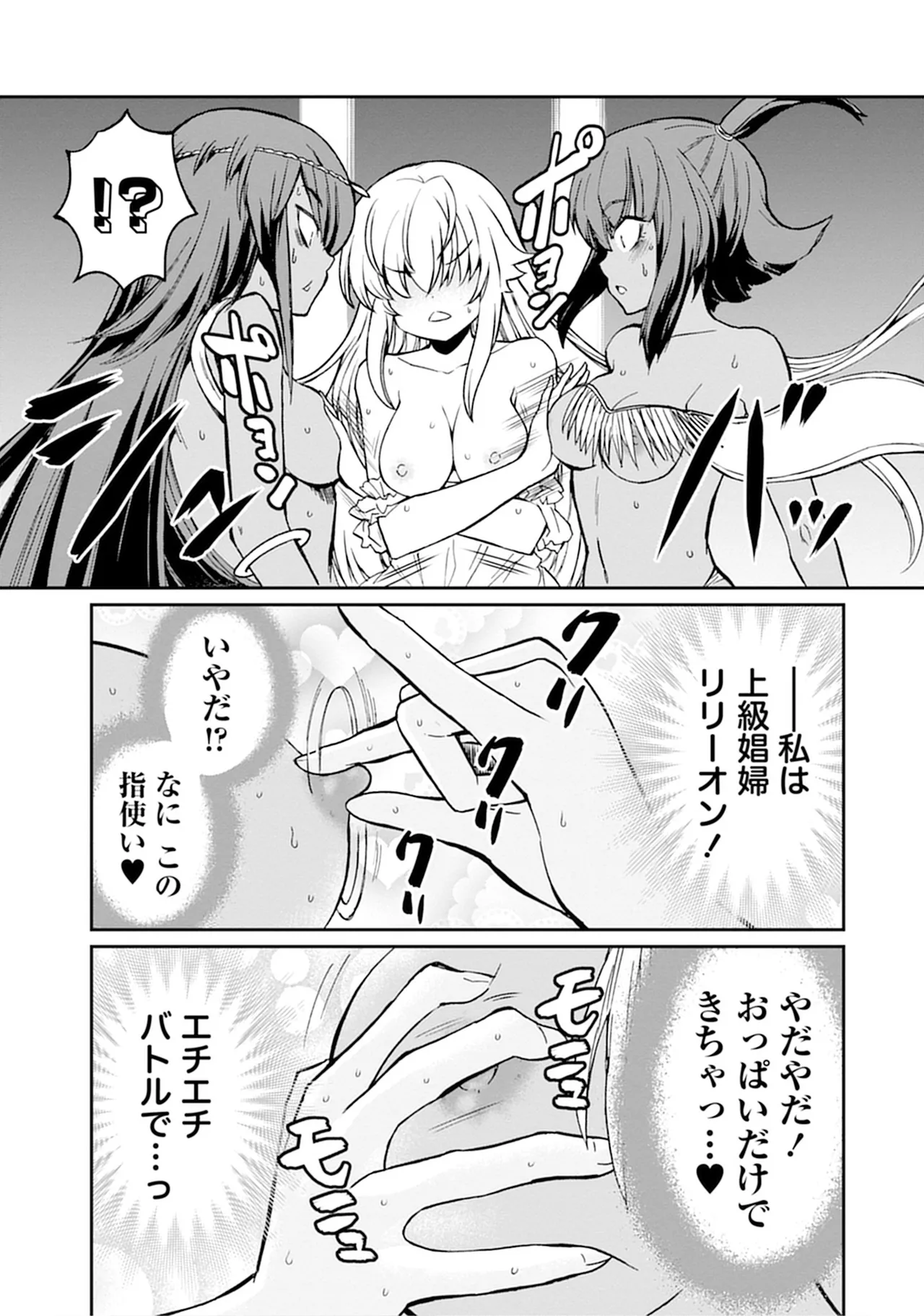 くっ殺せの姫騎士となり、百合娼館で働くことになりました。vol.5 Page.21