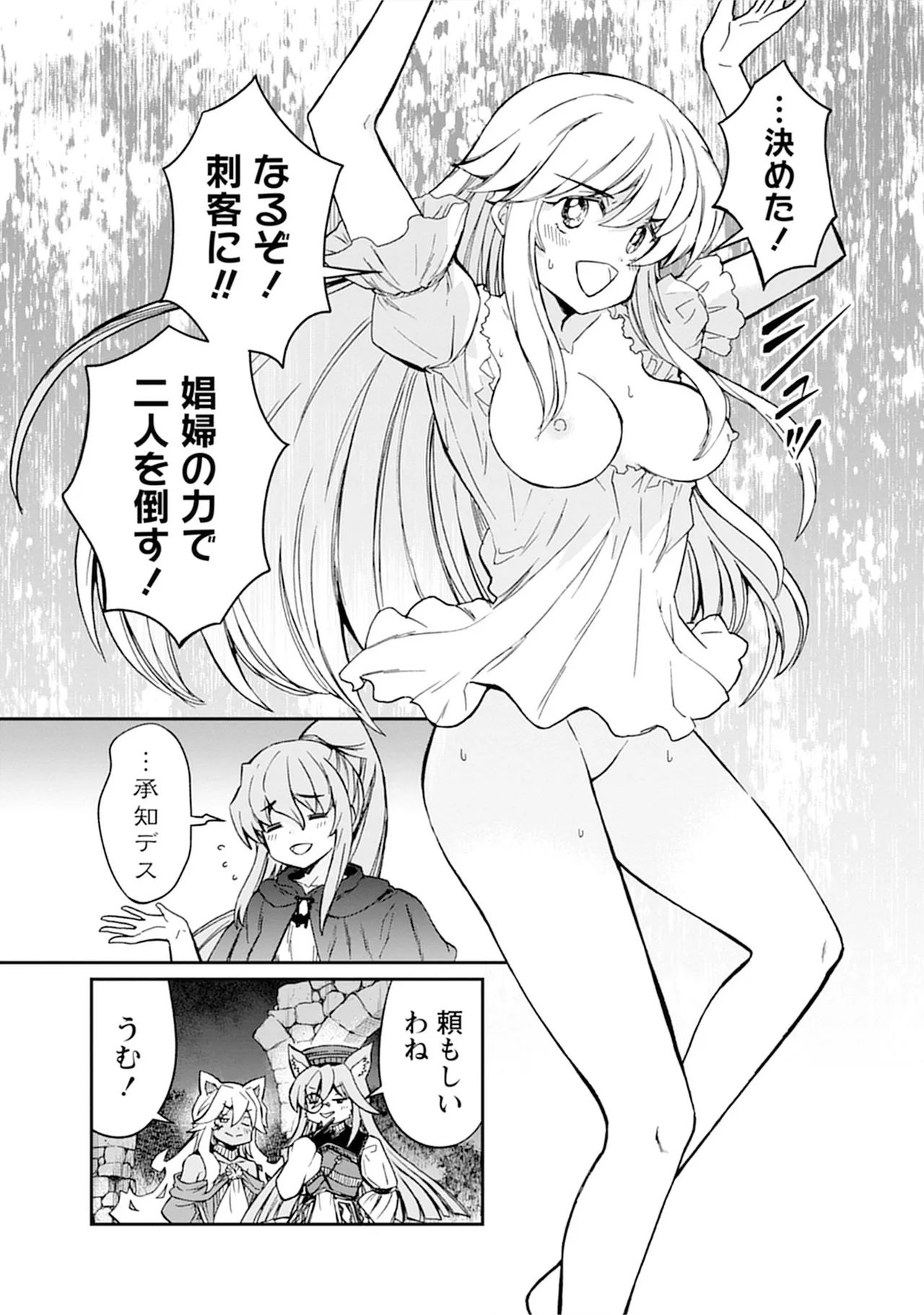 くっ殺せの姫騎士となり、百合娼館で働くことになりました。vol.5 Page.23