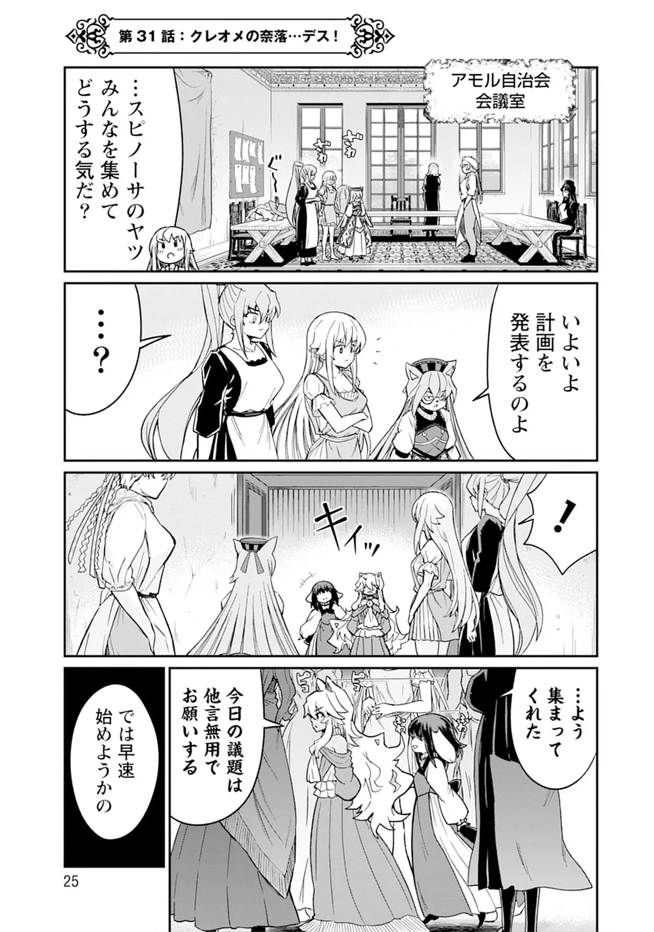 くっ殺せの姫騎士となり、百合娼館で働くことになりました。vol.5 Page.25