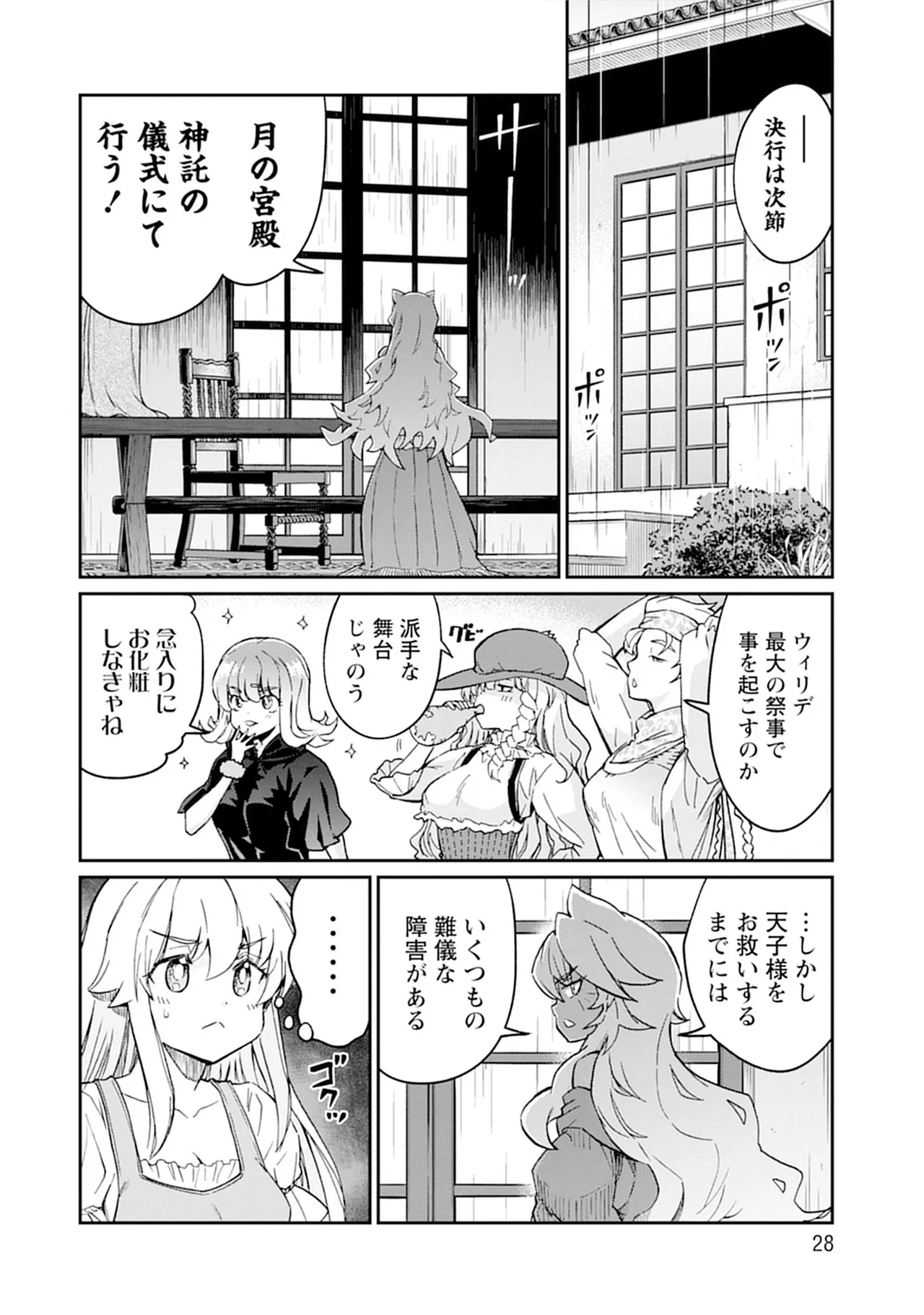 くっ殺せの姫騎士となり、百合娼館で働くことになりました。vol.5 Page.28