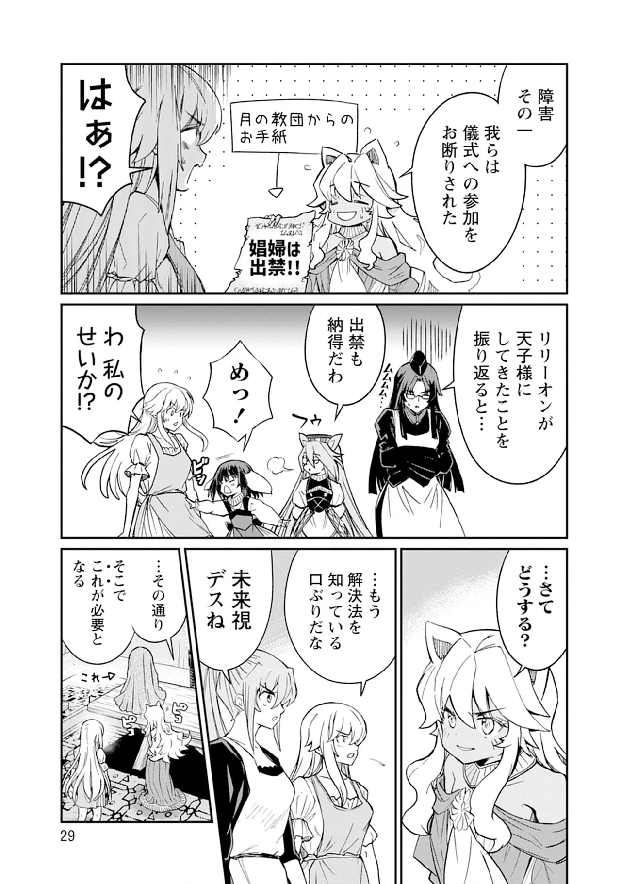 くっ殺せの姫騎士となり、百合娼館で働くことになりました。vol.5 Page.29