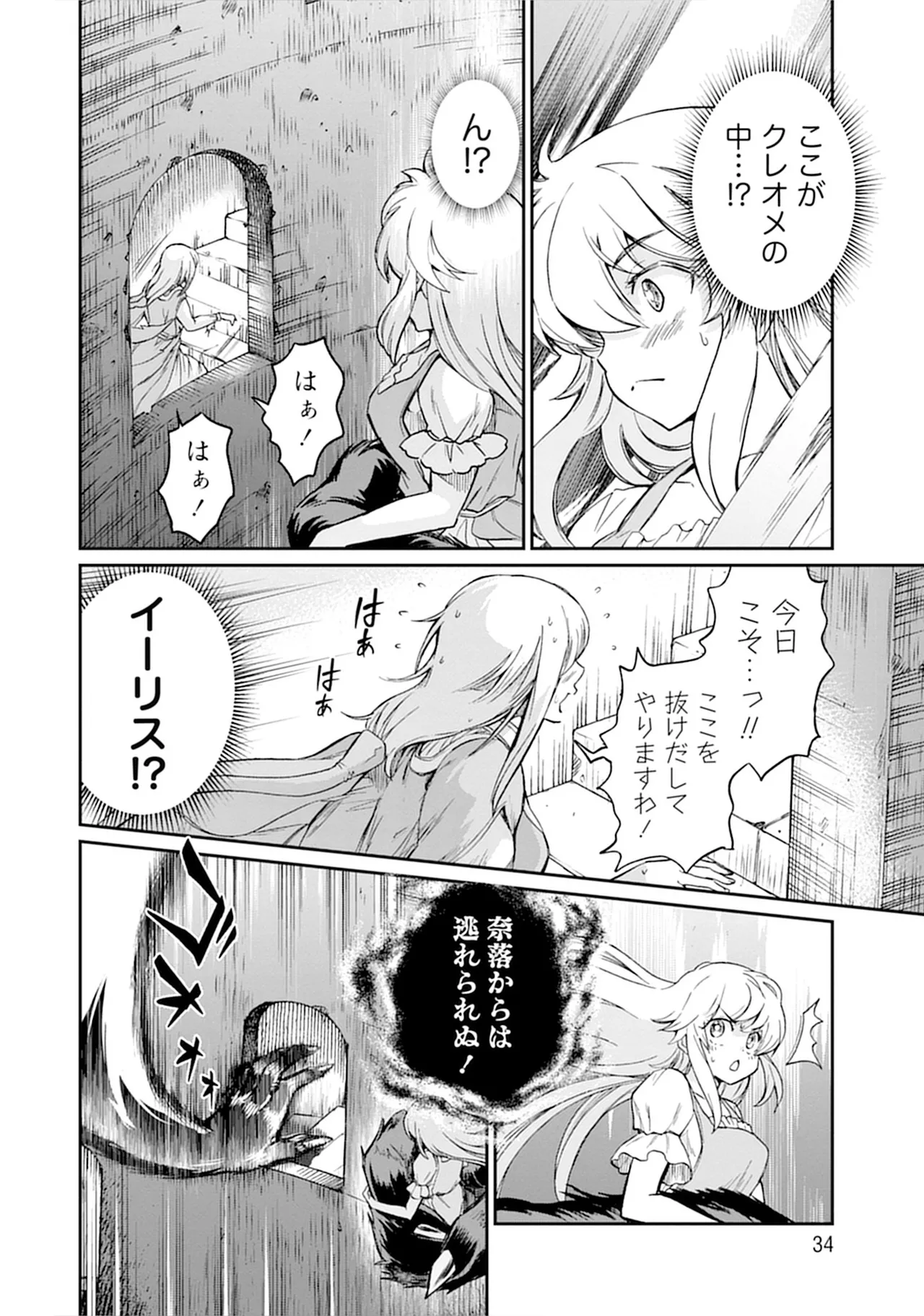 くっ殺せの姫騎士となり、百合娼館で働くことになりました。vol.5 Page.34