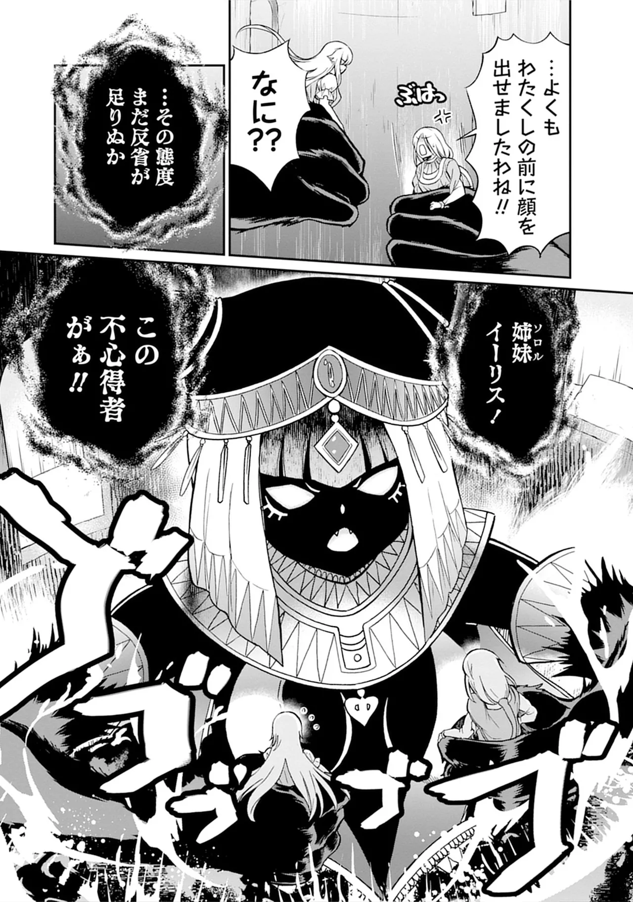 くっ殺せの姫騎士となり、百合娼館で働くことになりました。vol.5 Page.36