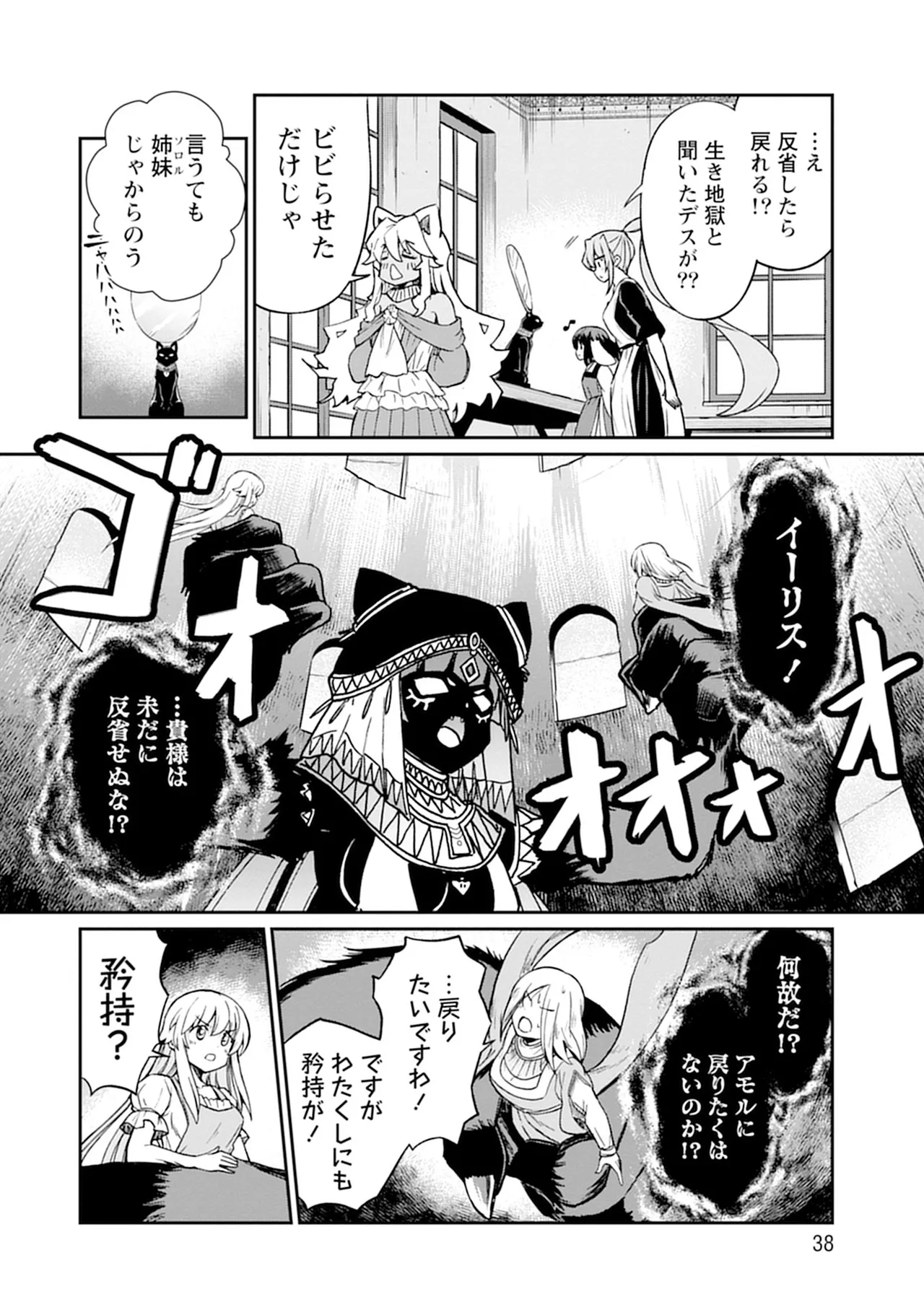 くっ殺せの姫騎士となり、百合娼館で働くことになりました。vol.5 Page.38