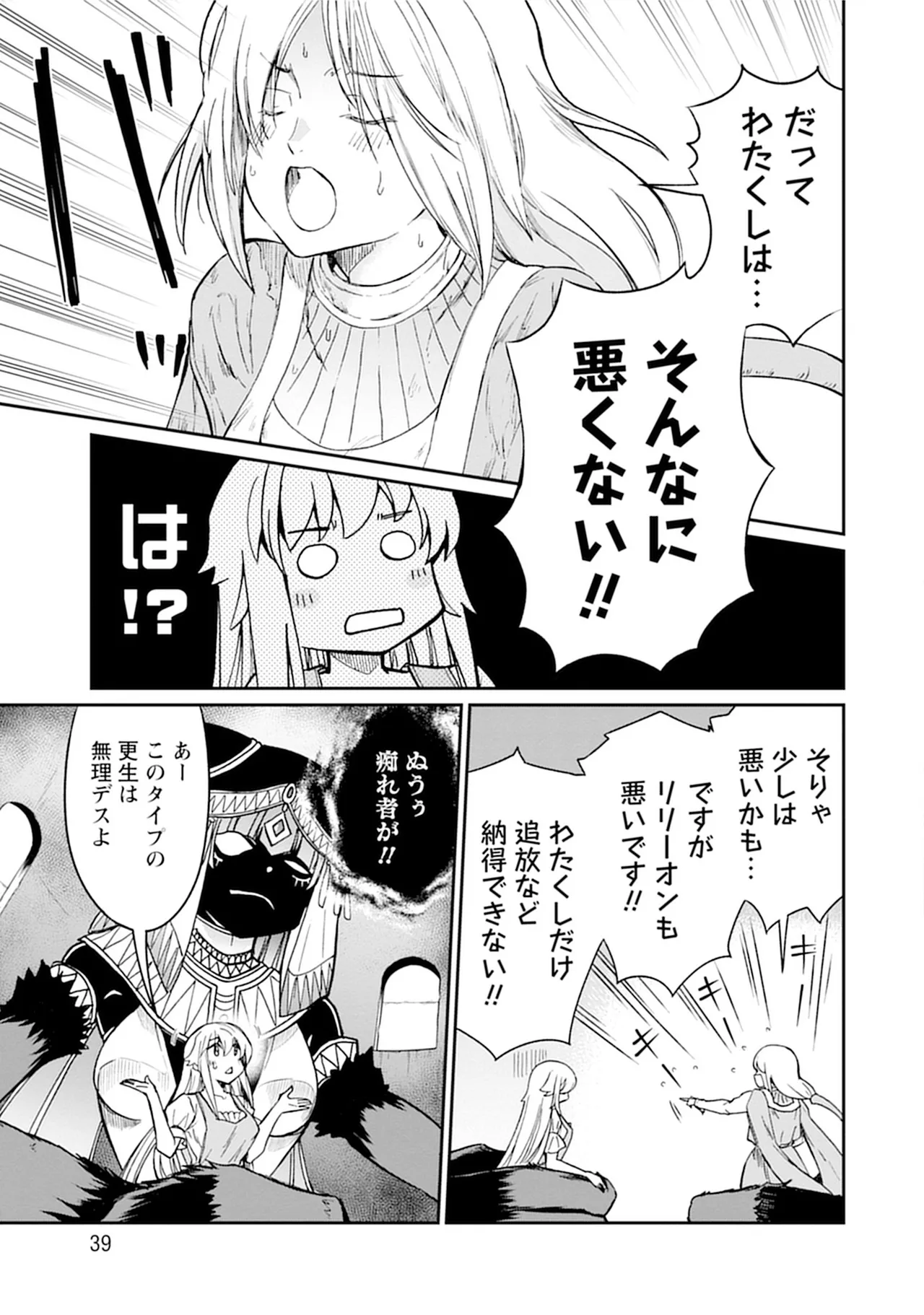 くっ殺せの姫騎士となり、百合娼館で働くことになりました。vol.5 Page.39
