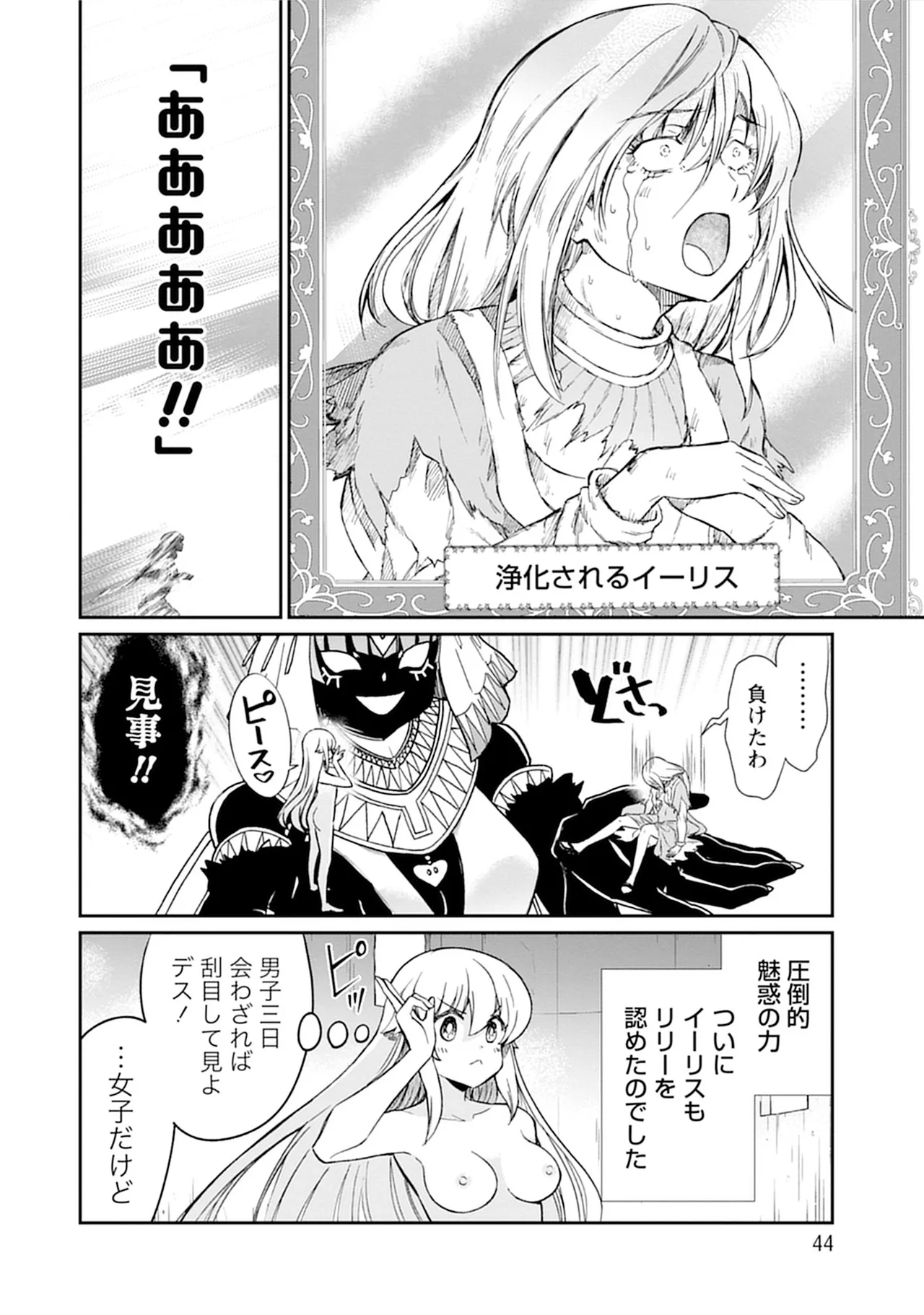 くっ殺せの姫騎士となり、百合娼館で働くことになりました。vol.5 Page.44