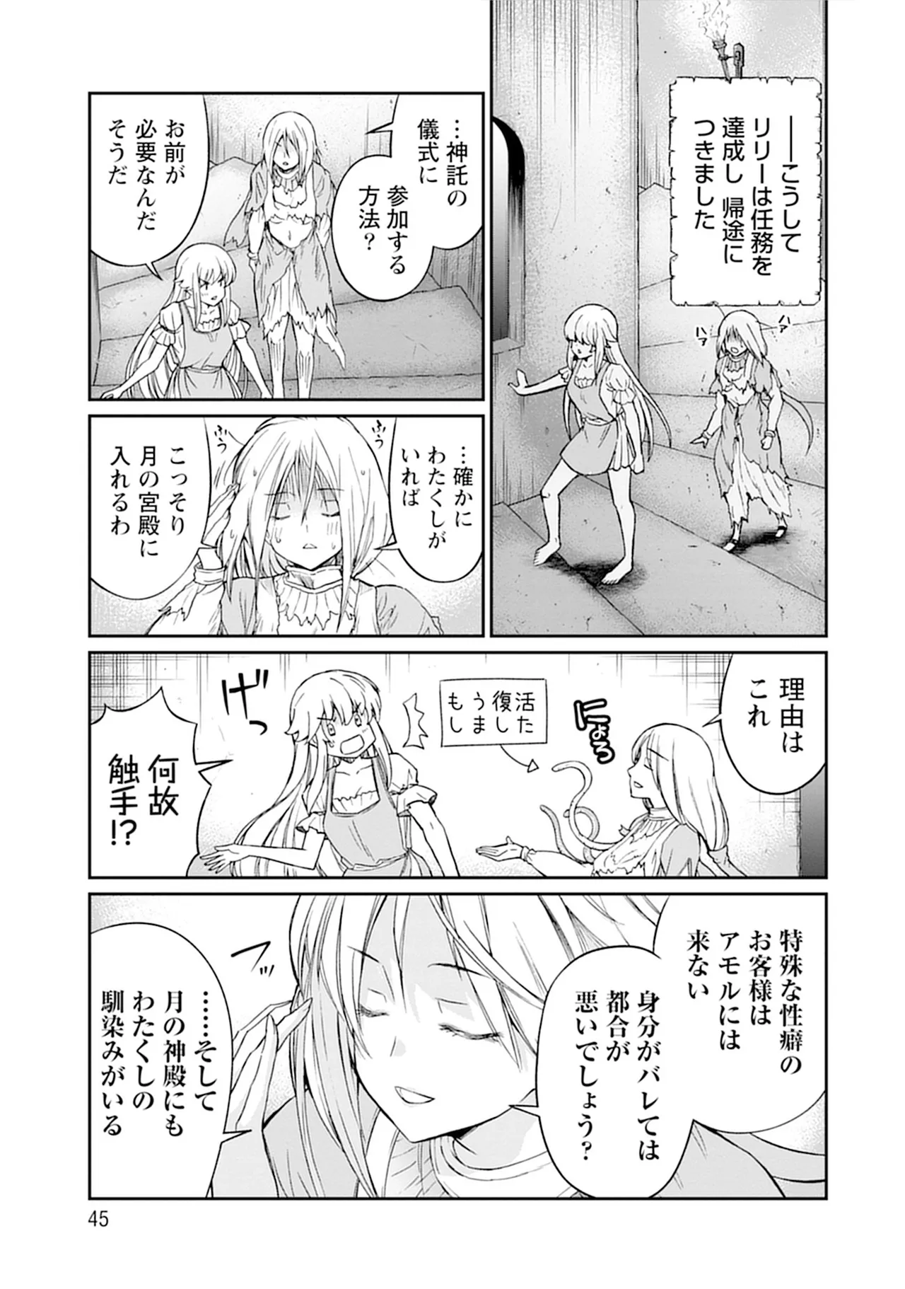 くっ殺せの姫騎士となり、百合娼館で働くことになりました。vol.5 Page.45