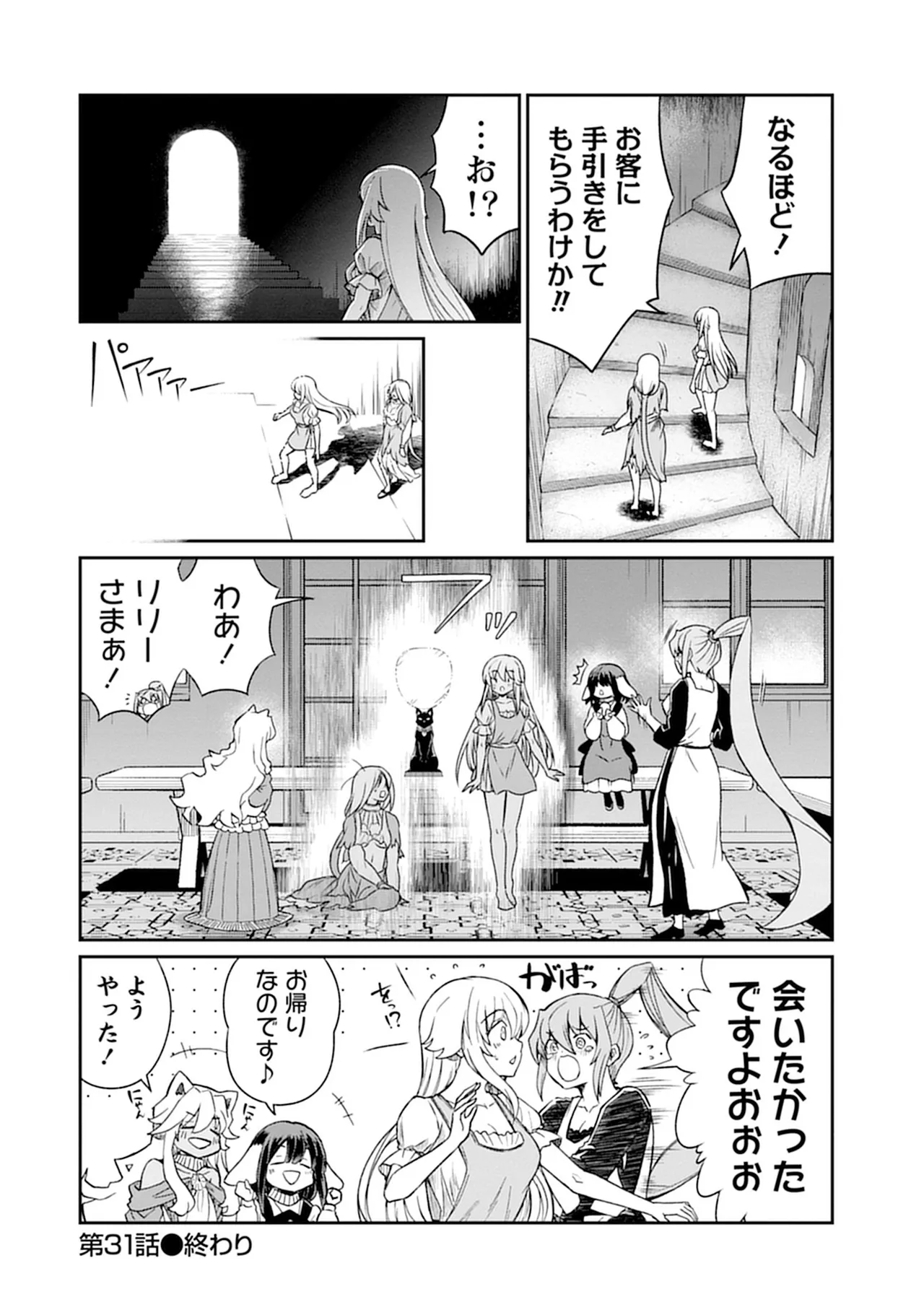 くっ殺せの姫騎士となり、百合娼館で働くことになりました。vol.5 Page.46