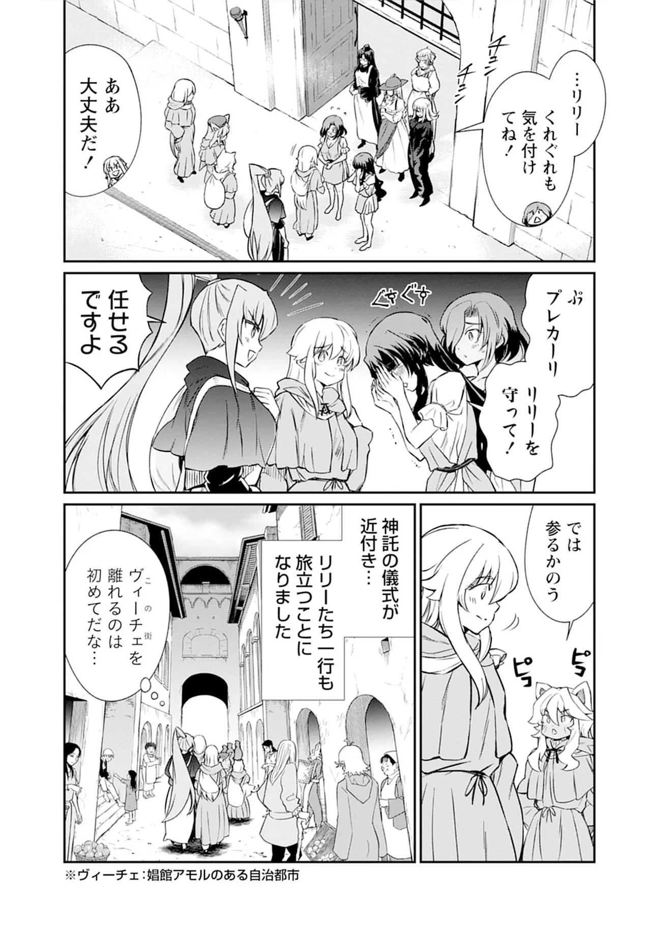 くっ殺せの姫騎士となり、百合娼館で働くことになりました。vol.5 Page.47