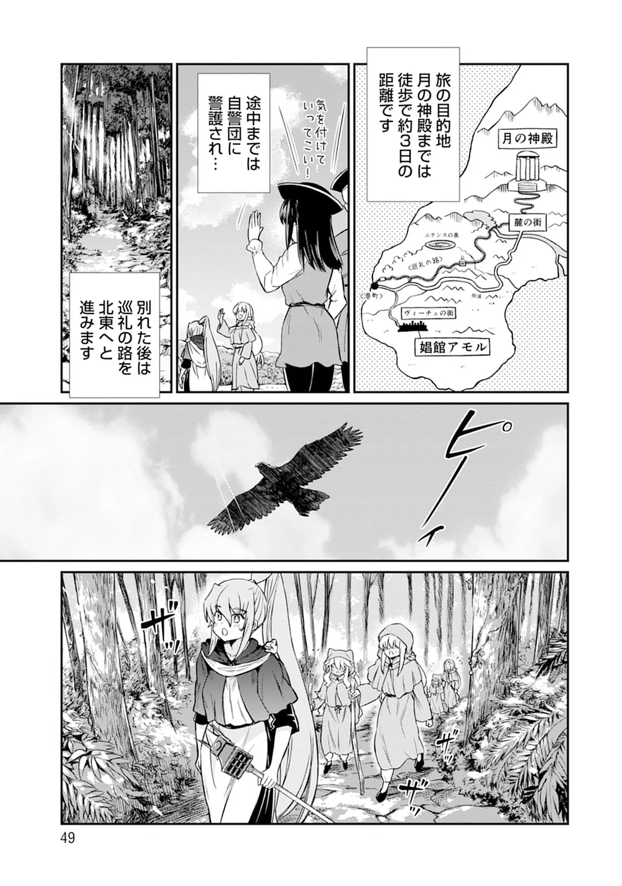 くっ殺せの姫騎士となり、百合娼館で働くことになりました。vol.5 Page.49