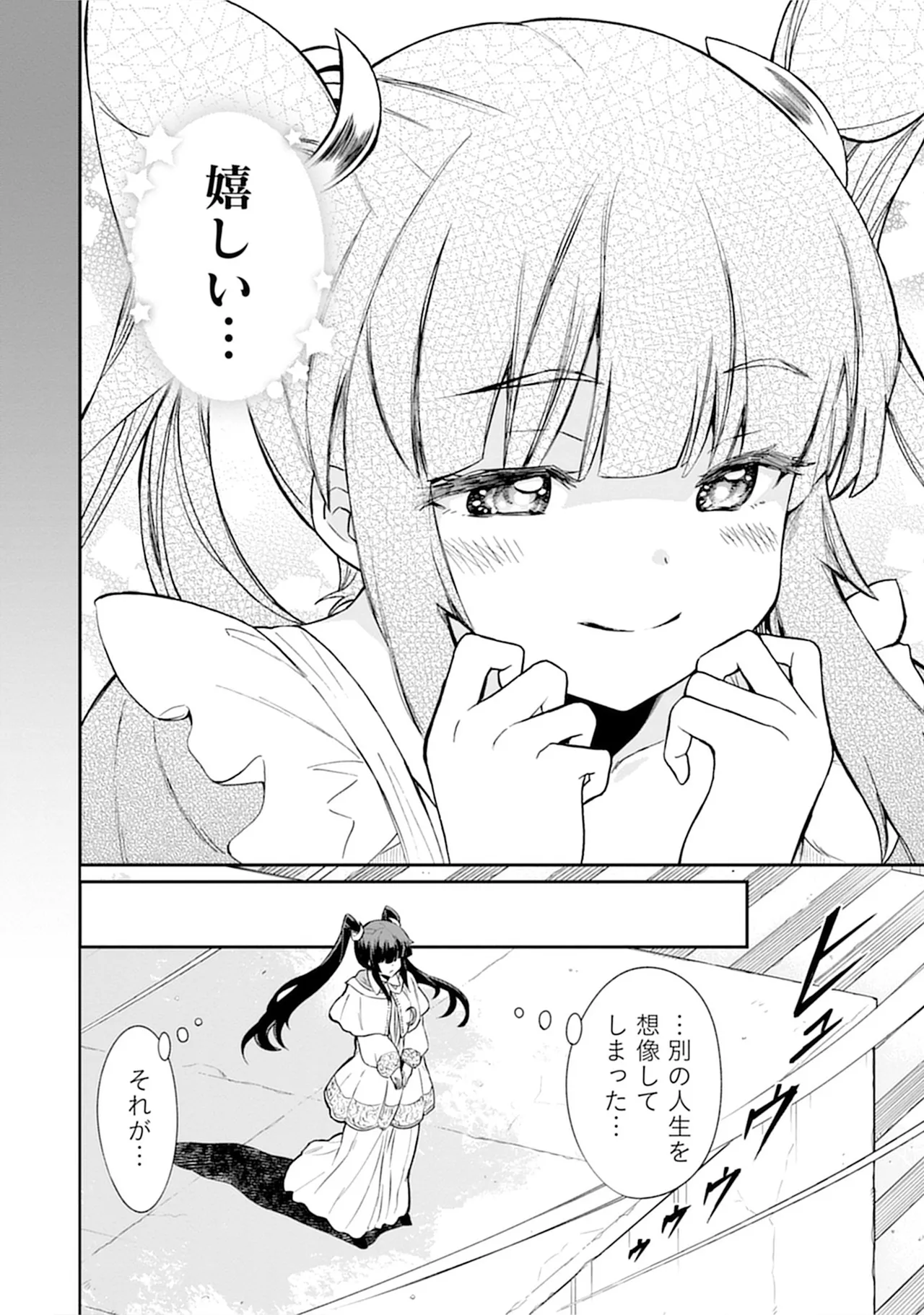 くっ殺せの姫騎士となり、百合娼館で働くことになりました。vol.5 Page.52