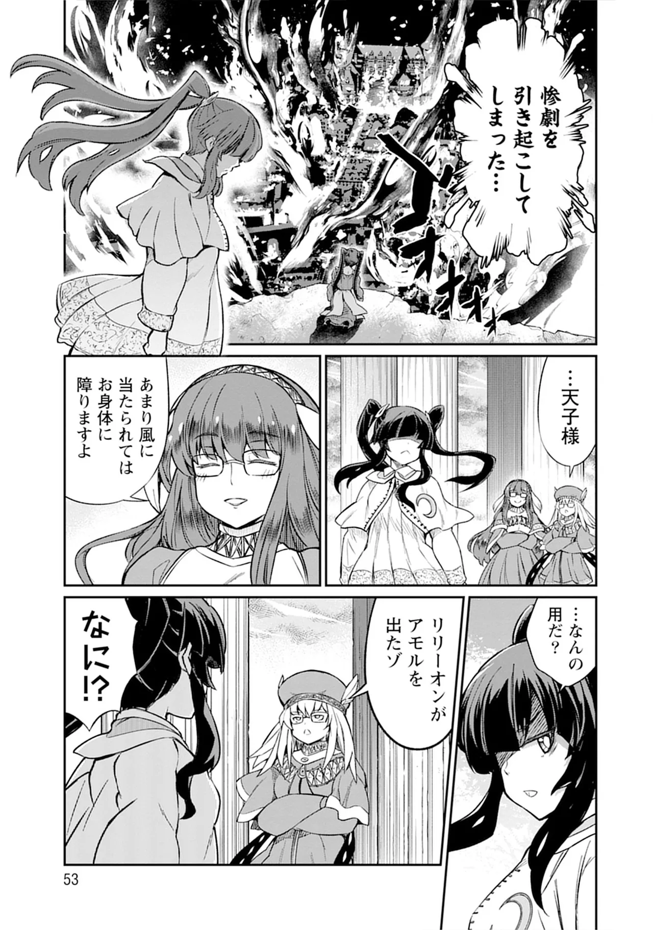 くっ殺せの姫騎士となり、百合娼館で働くことになりました。vol.5 Page.53