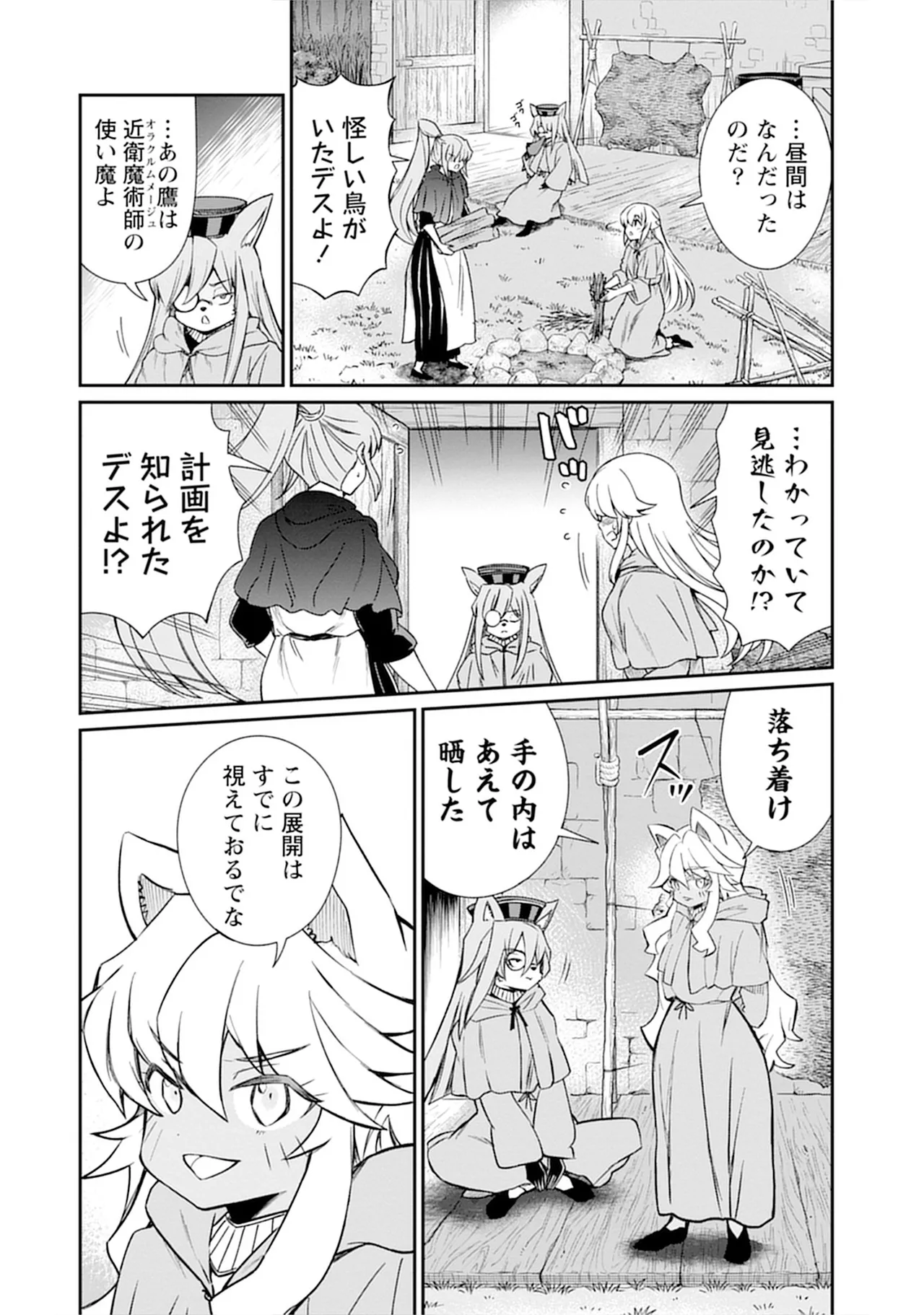 くっ殺せの姫騎士となり、百合娼館で働くことになりました。vol.5 Page.58