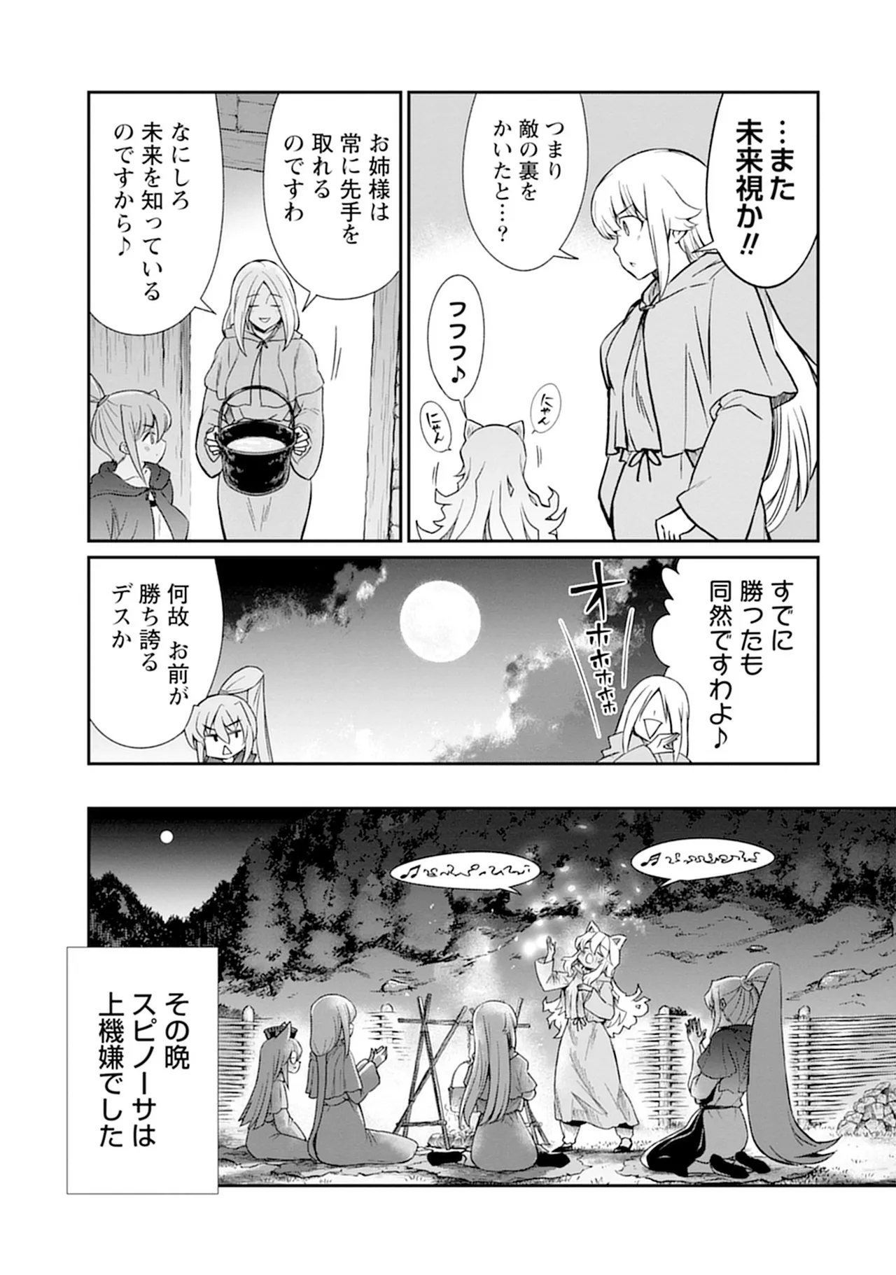 くっ殺せの姫騎士となり、百合娼館で働くことになりました。vol.5 Page.59