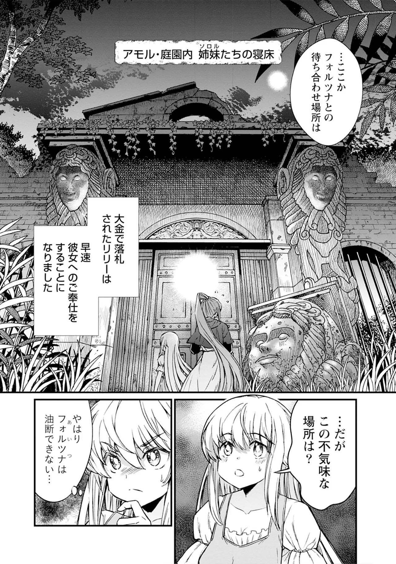 くっ殺せの姫騎士となり、百合娼館で働くことになりました。vol.5 Page.6