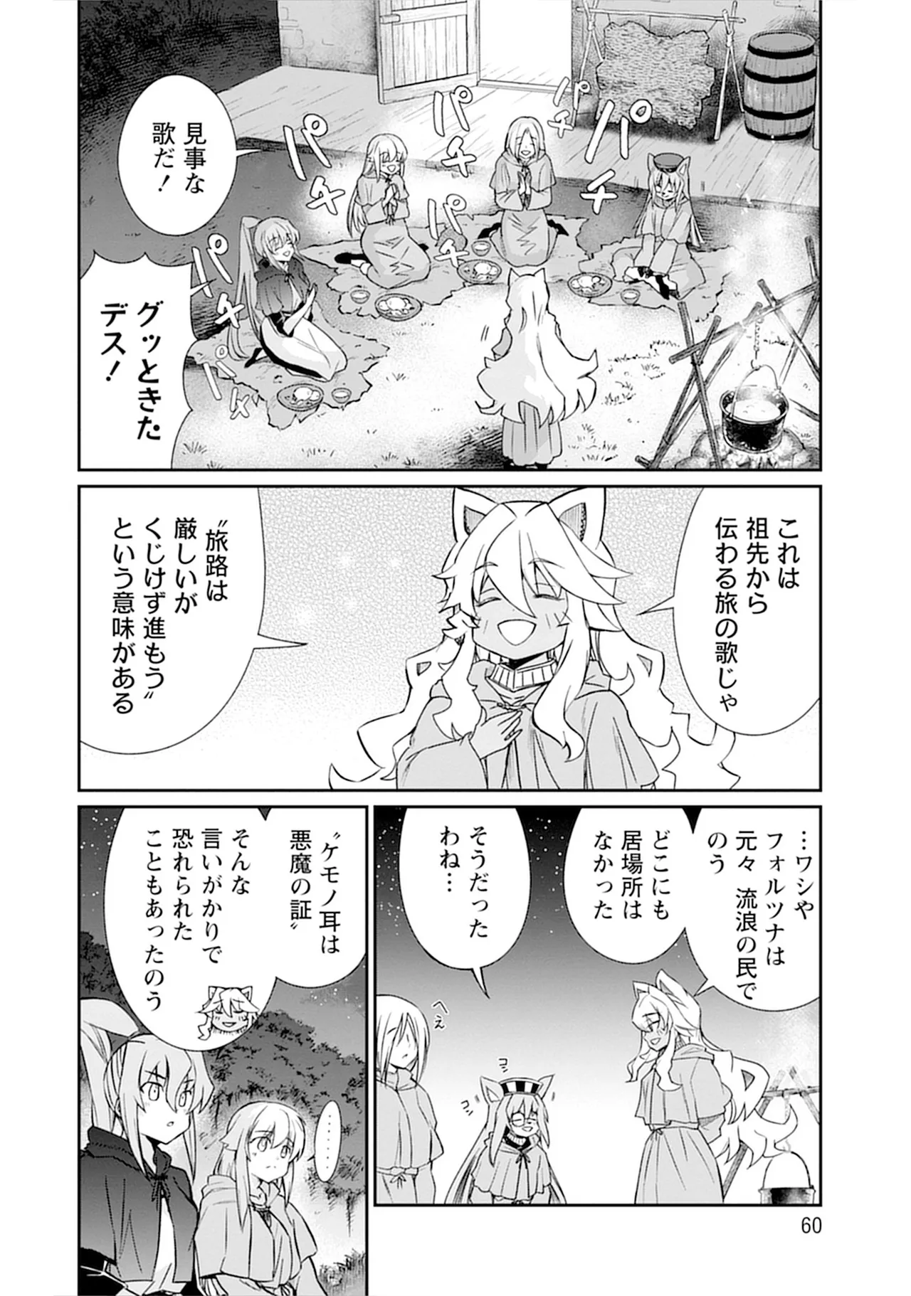 くっ殺せの姫騎士となり、百合娼館で働くことになりました。vol.5 Page.60