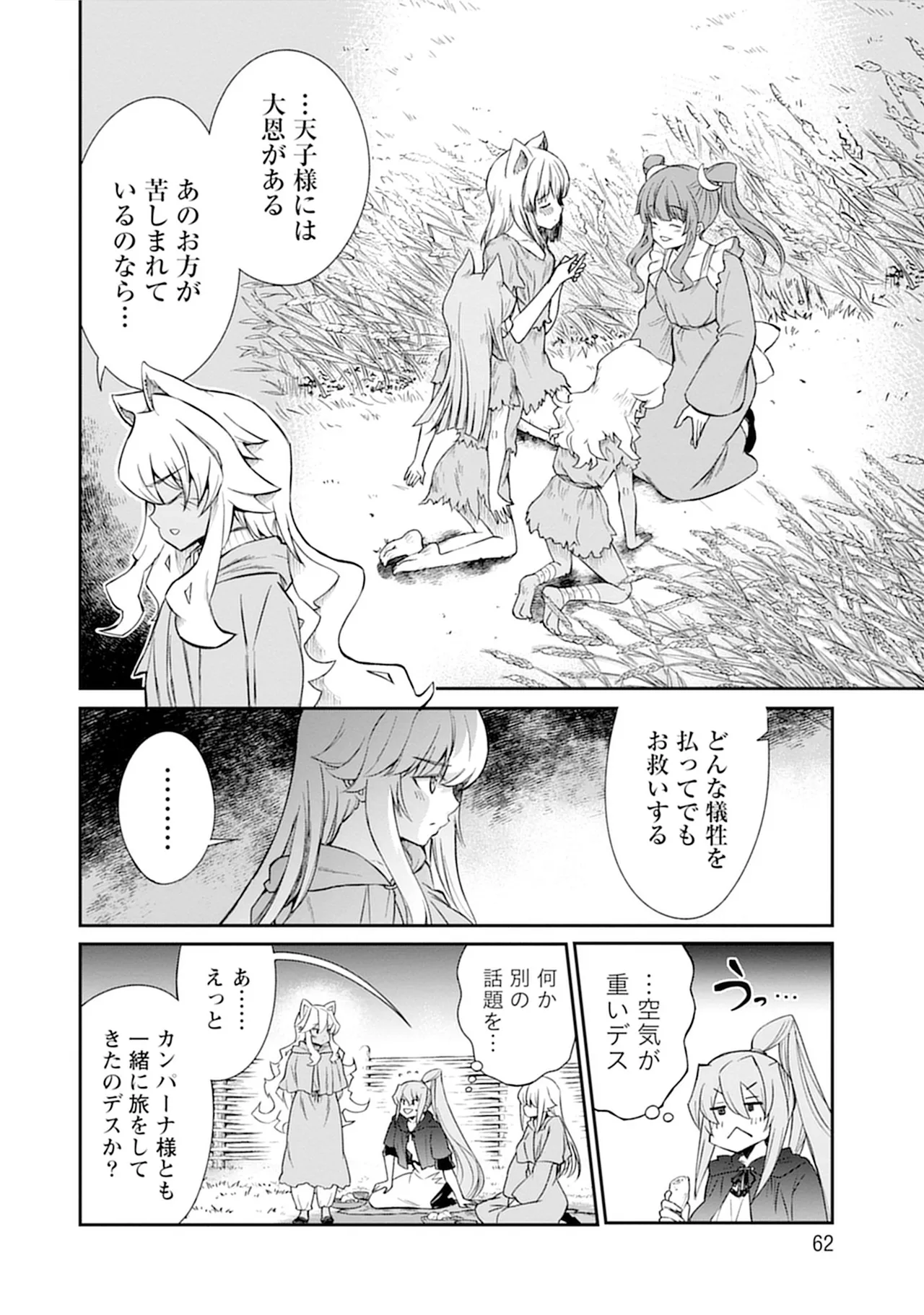 くっ殺せの姫騎士となり、百合娼館で働くことになりました。vol.5 Page.62
