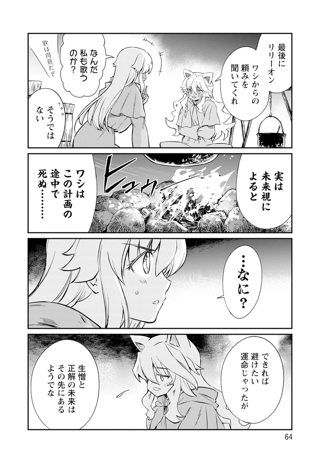 くっ殺せの姫騎士となり、百合娼館で働くことになりました。vol.5 Page.64