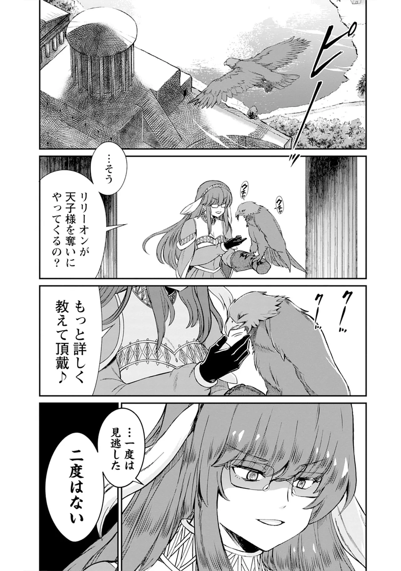 くっ殺せの姫騎士となり、百合娼館で働くことになりました。vol.5 Page.69