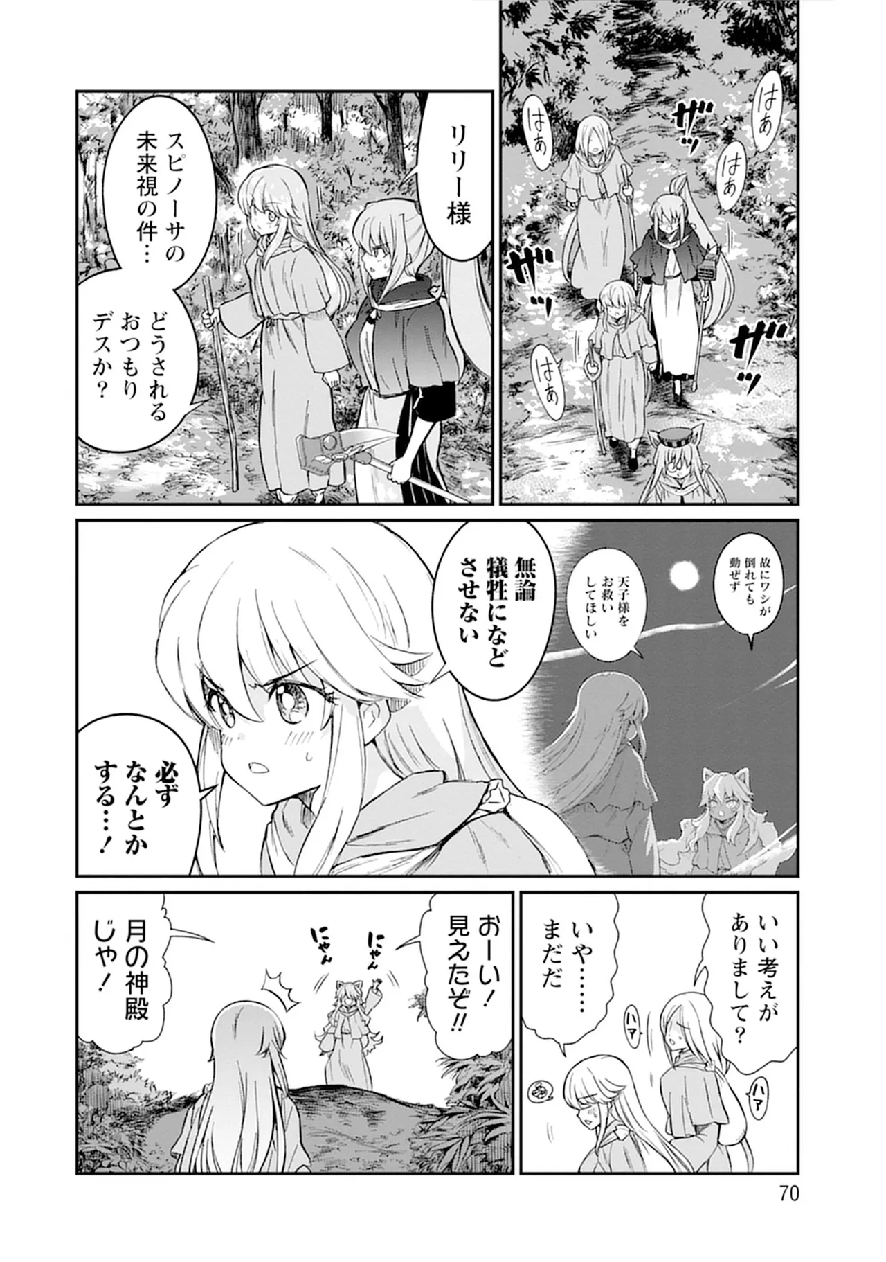 くっ殺せの姫騎士となり、百合娼館で働くことになりました。vol.5 Page.70
