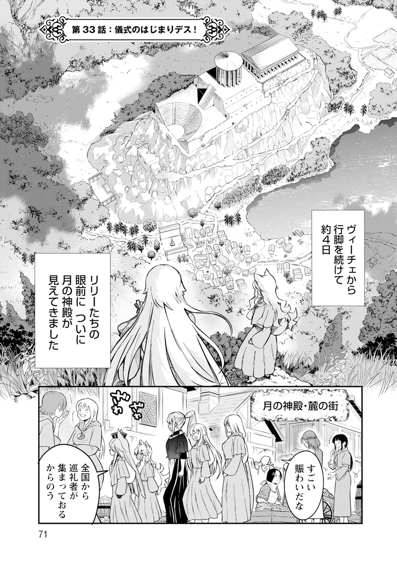 くっ殺せの姫騎士となり、百合娼館で働くことになりました。vol.5 Page.71