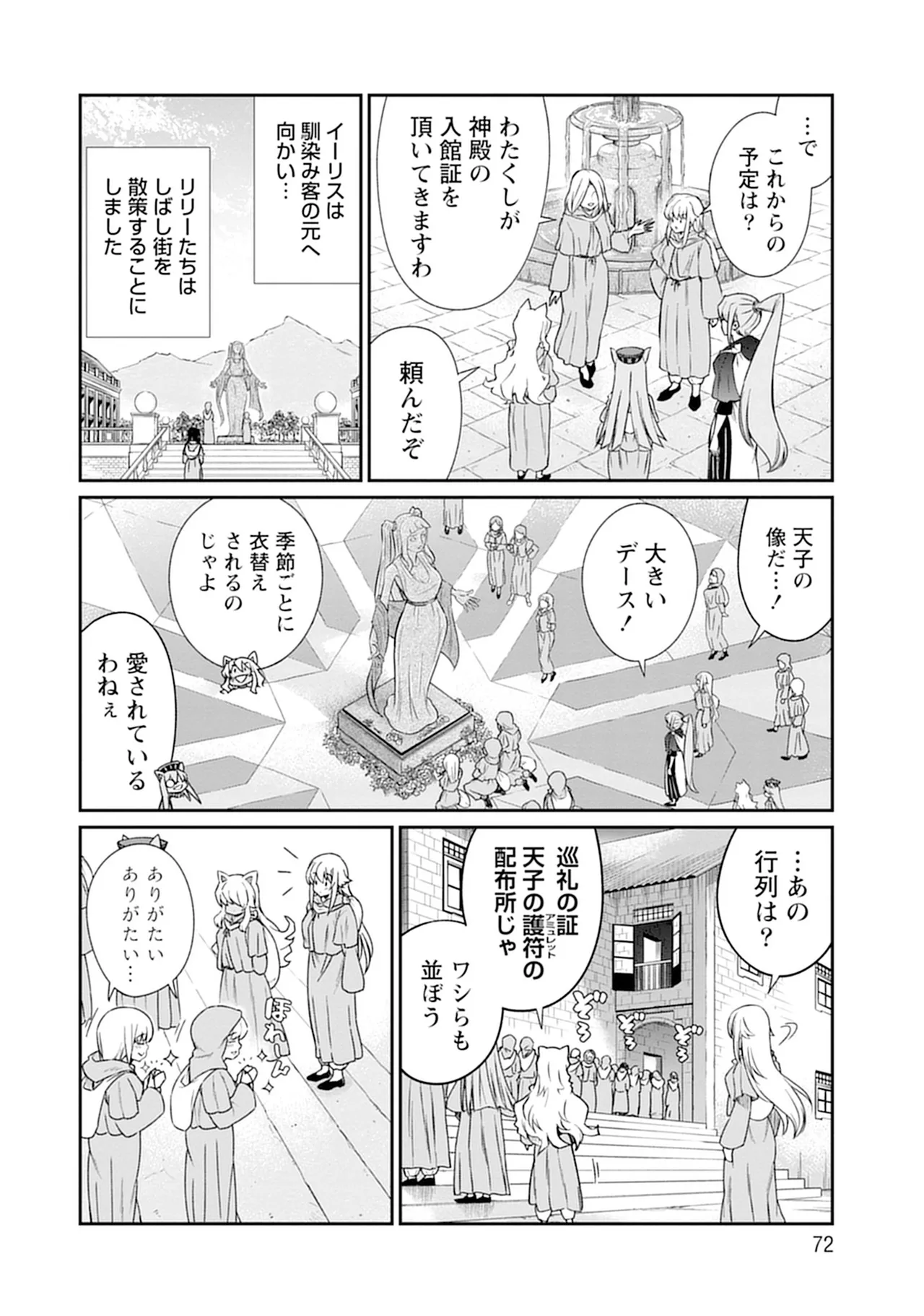 くっ殺せの姫騎士となり、百合娼館で働くことになりました。vol.5 Page.72