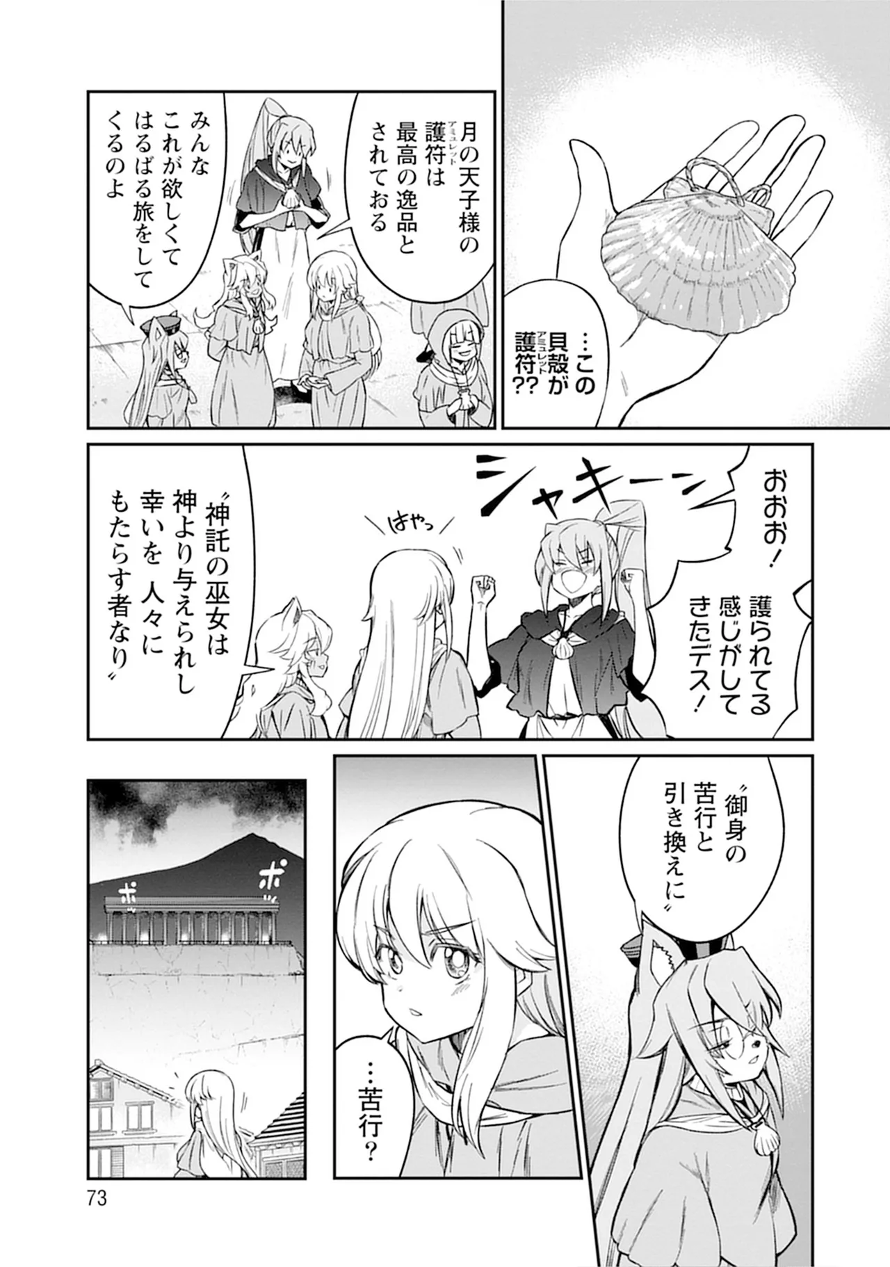 くっ殺せの姫騎士となり、百合娼館で働くことになりました。vol.5 Page.73