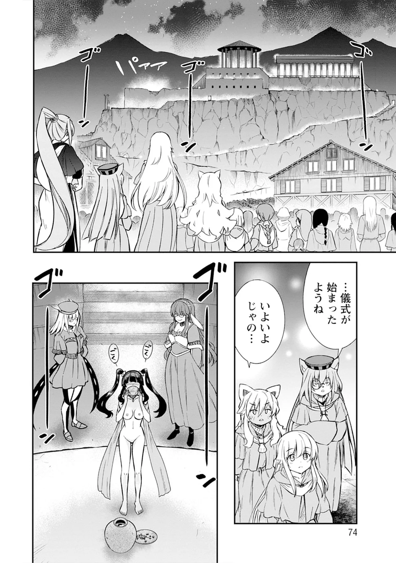 くっ殺せの姫騎士となり、百合娼館で働くことになりました。vol.5 Page.74
