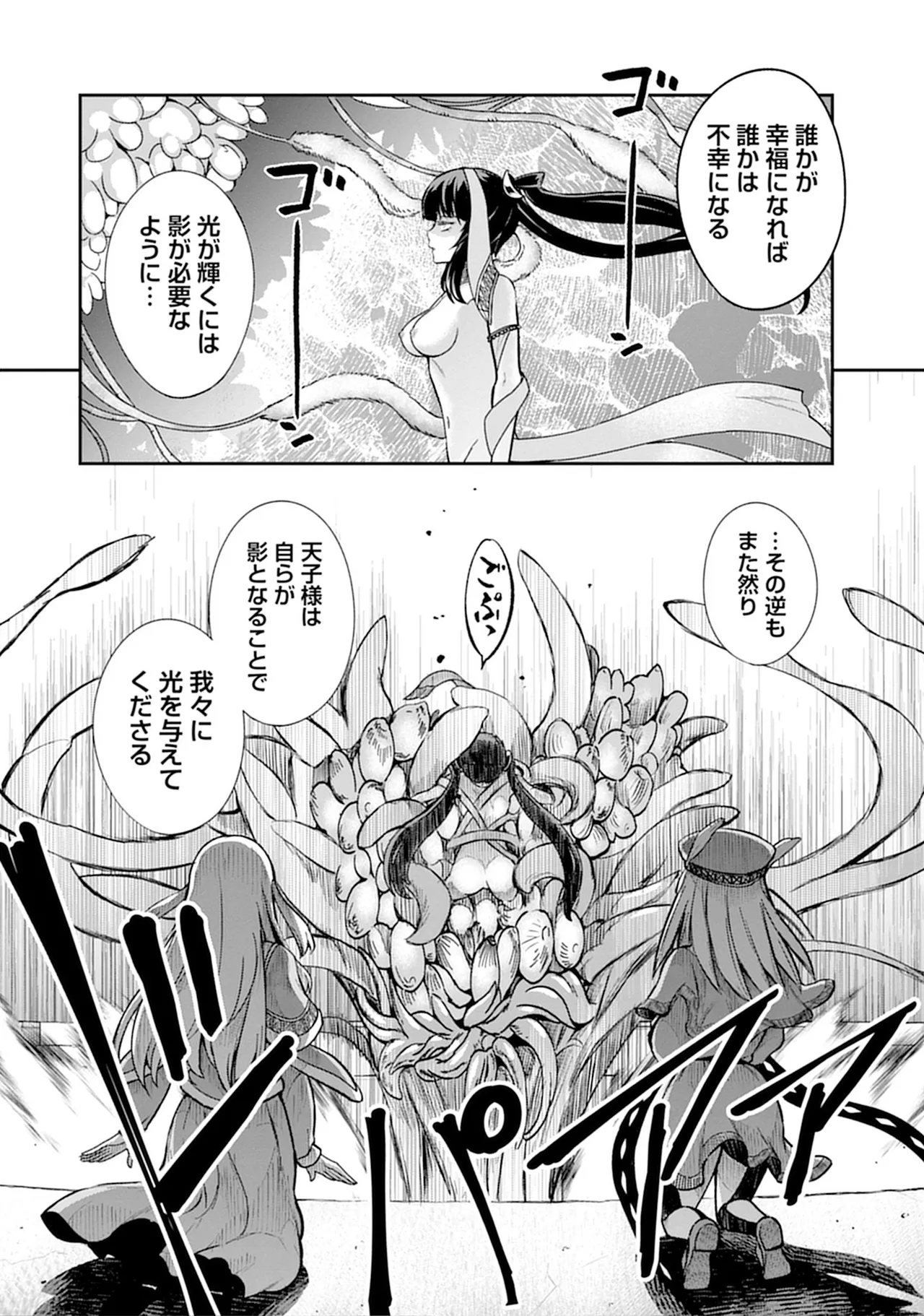 くっ殺せの姫騎士となり、百合娼館で働くことになりました。vol.5 Page.76