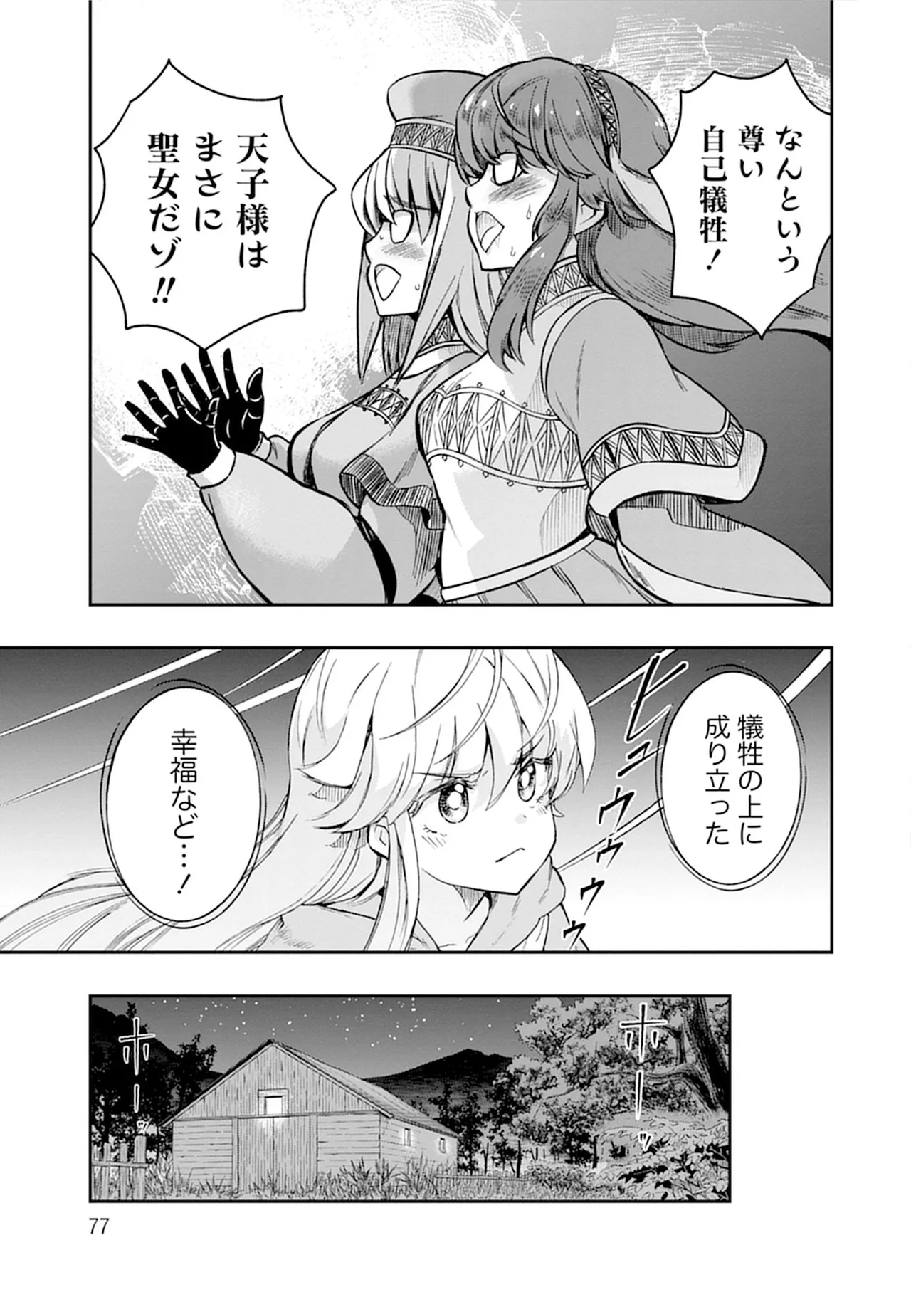 くっ殺せの姫騎士となり、百合娼館で働くことになりました。vol.5 Page.77